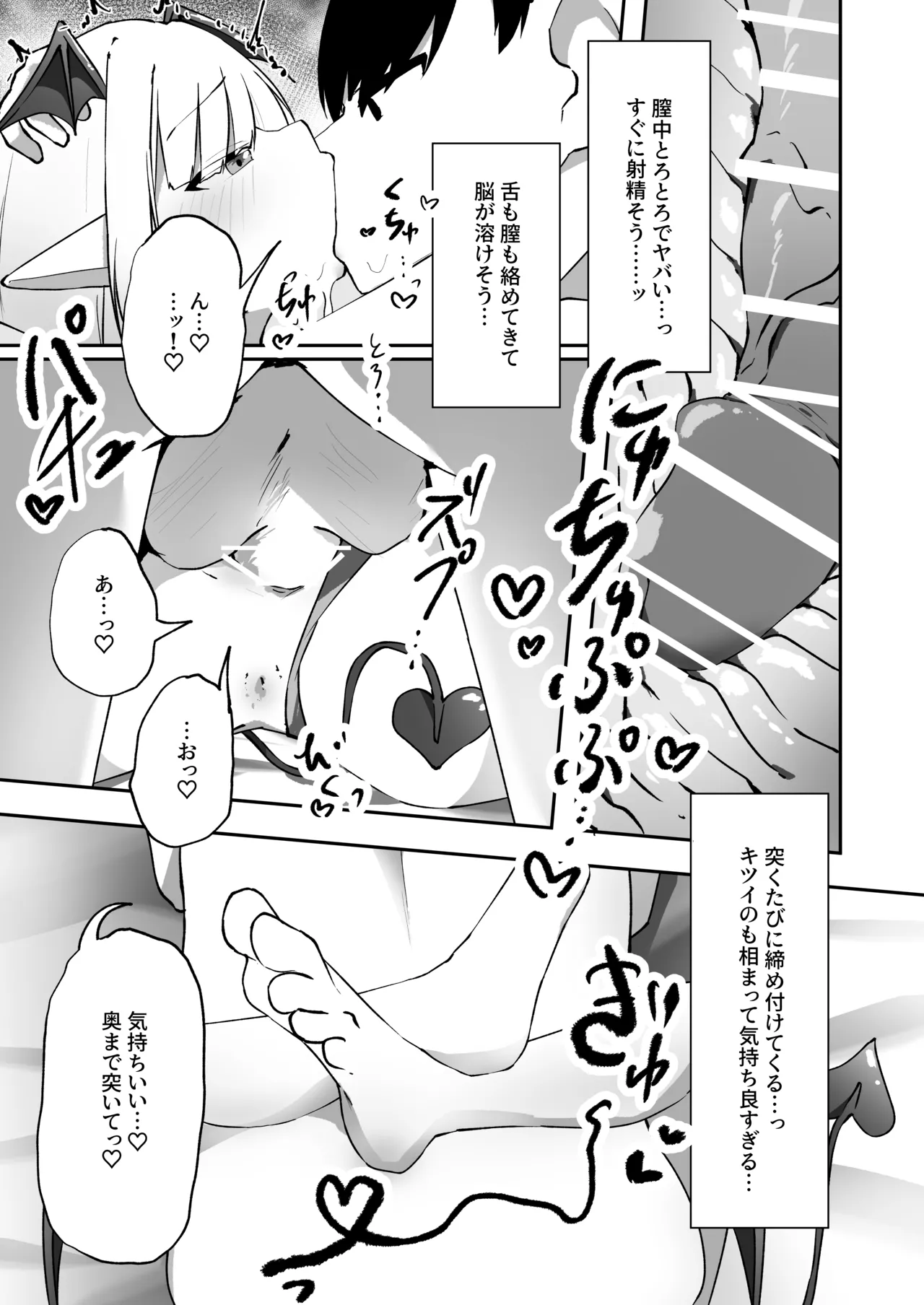あまあま ロリ搾精 Page.22