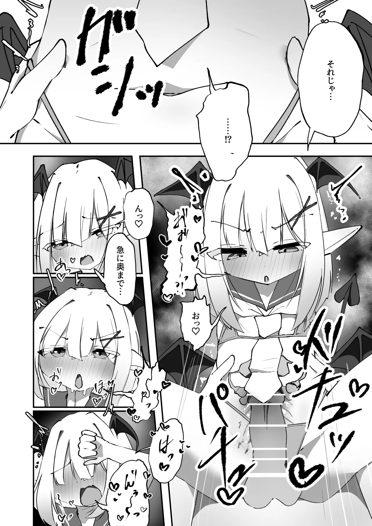 あまあま ロリ搾精 Page.23
