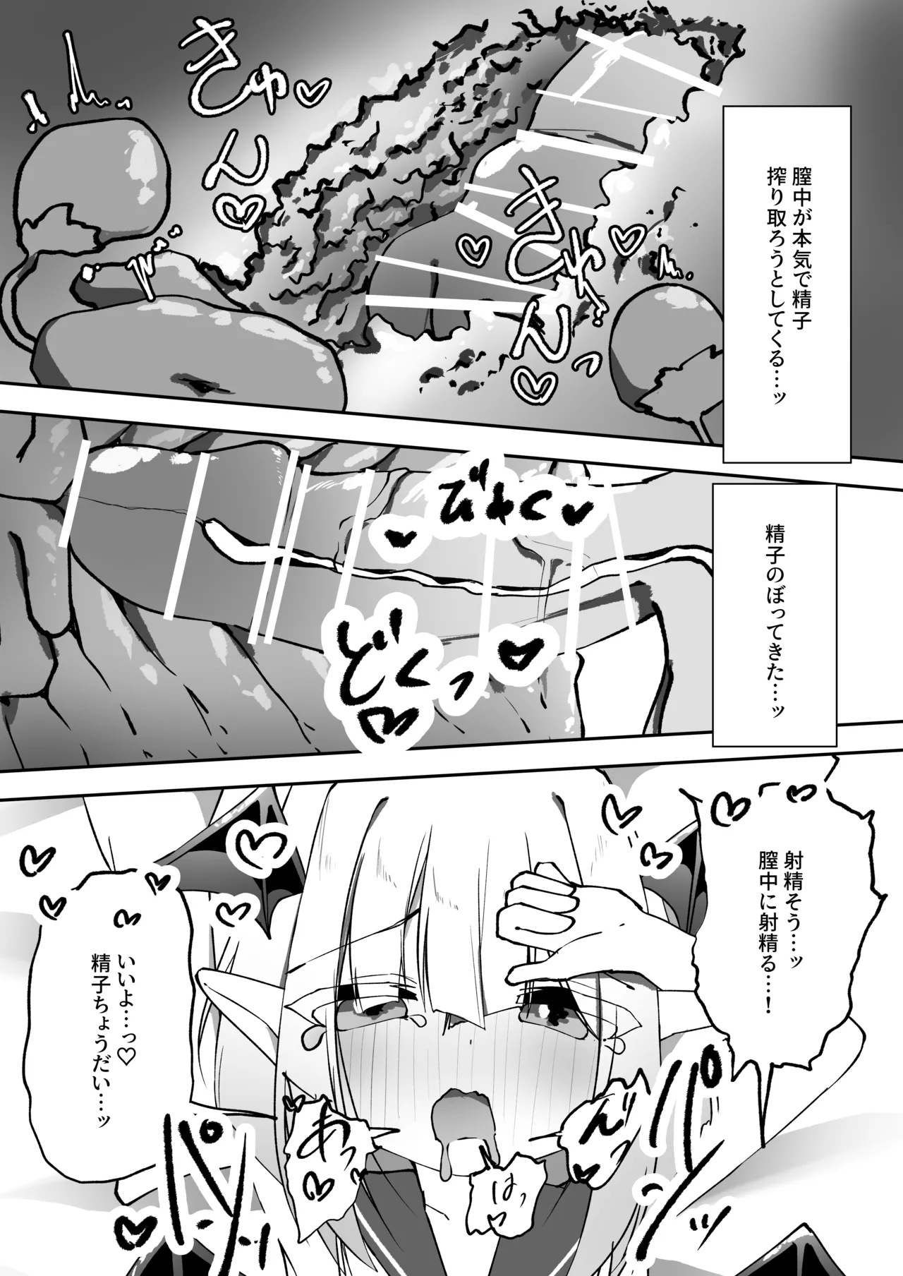 あまあま ロリ搾精 Page.24