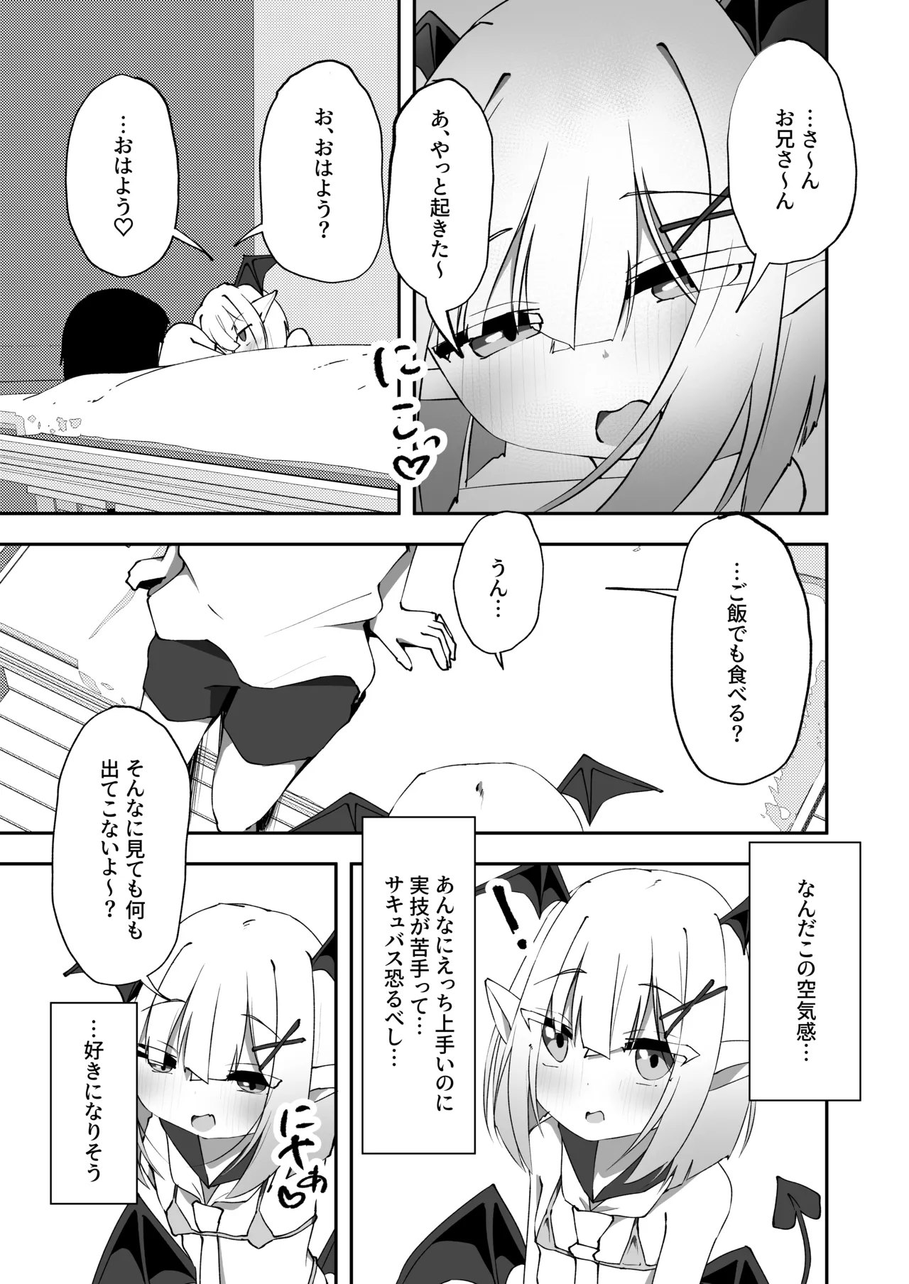 あまあま ロリ搾精 Page.26