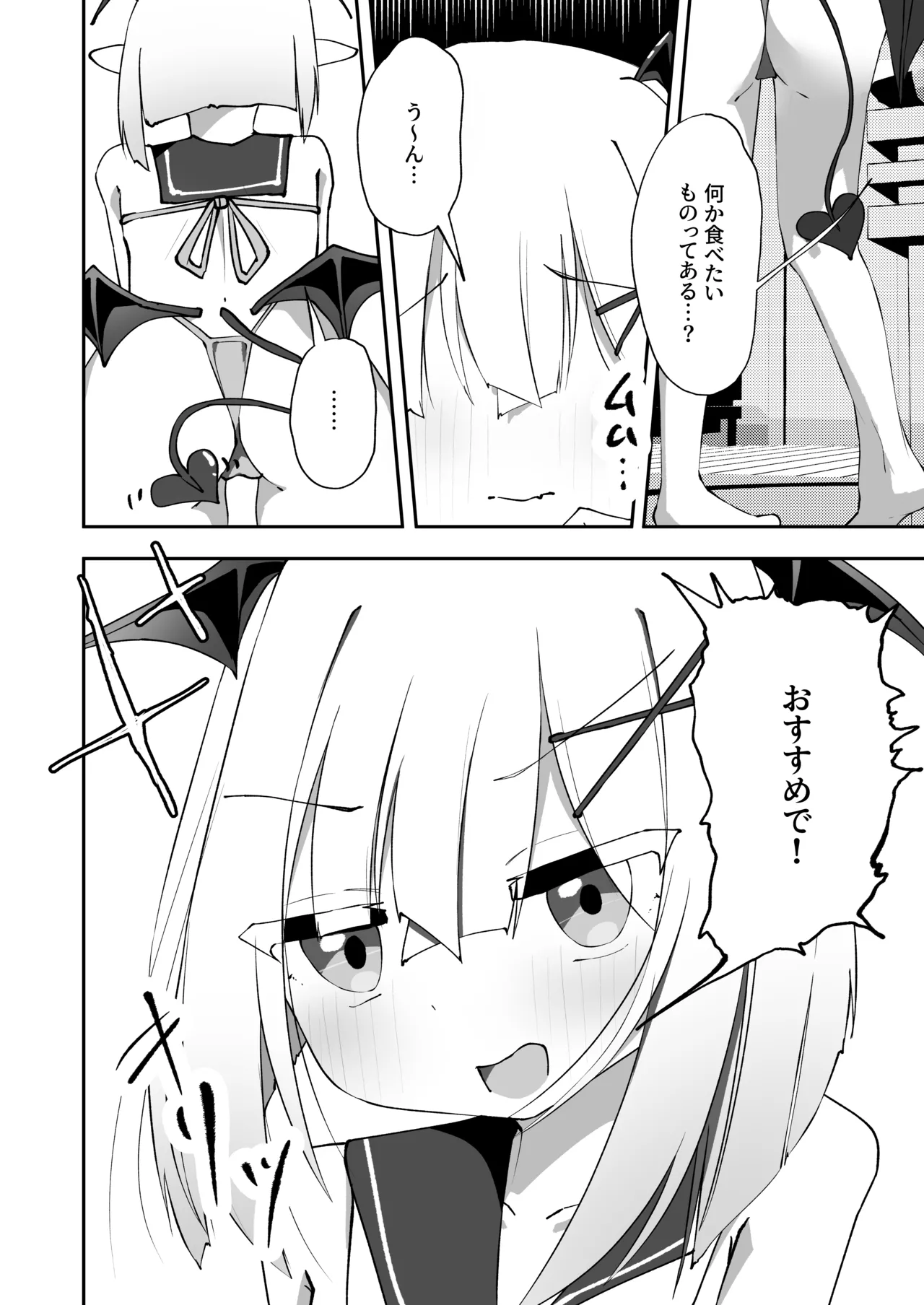 あまあま ロリ搾精 Page.27