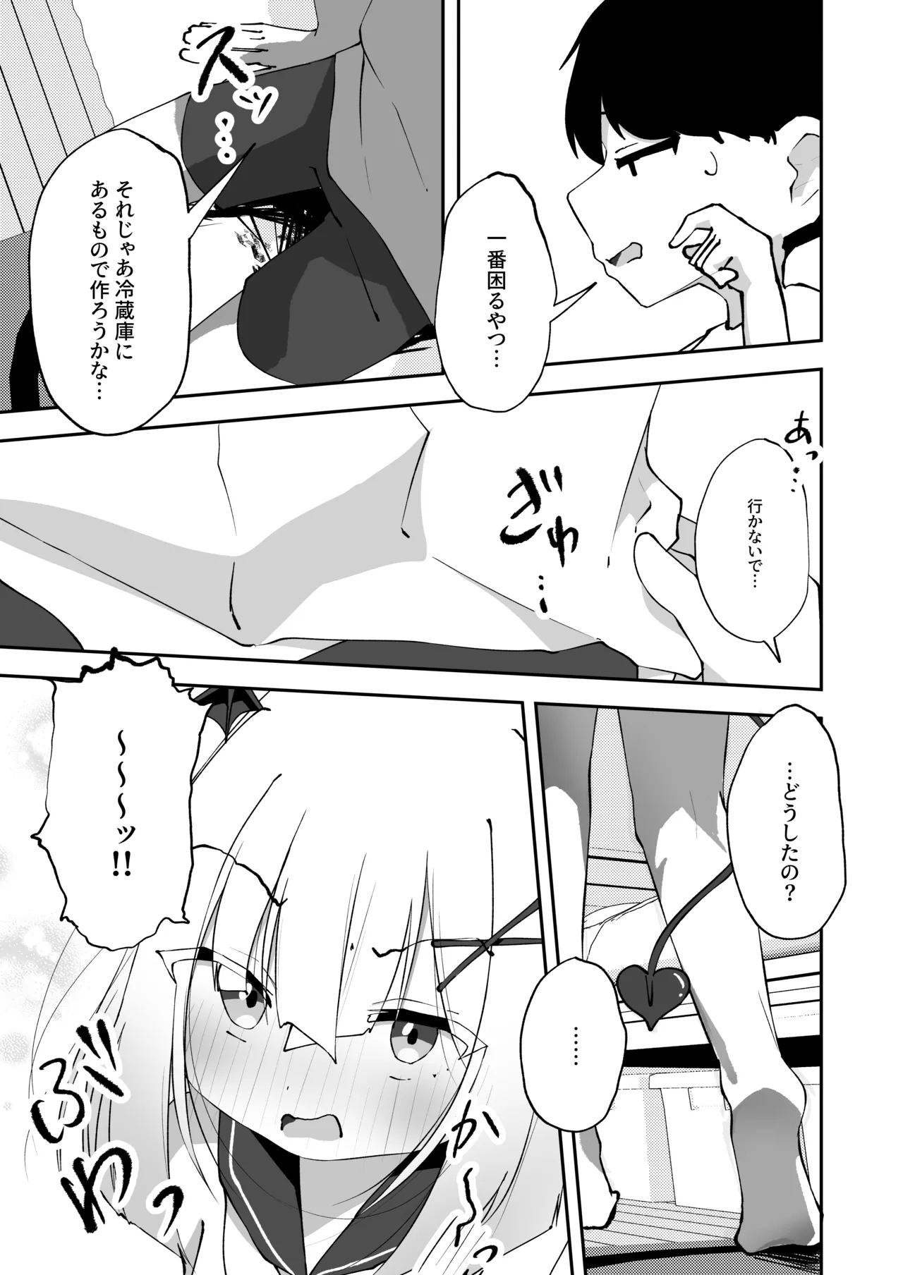 あまあま ロリ搾精 Page.28