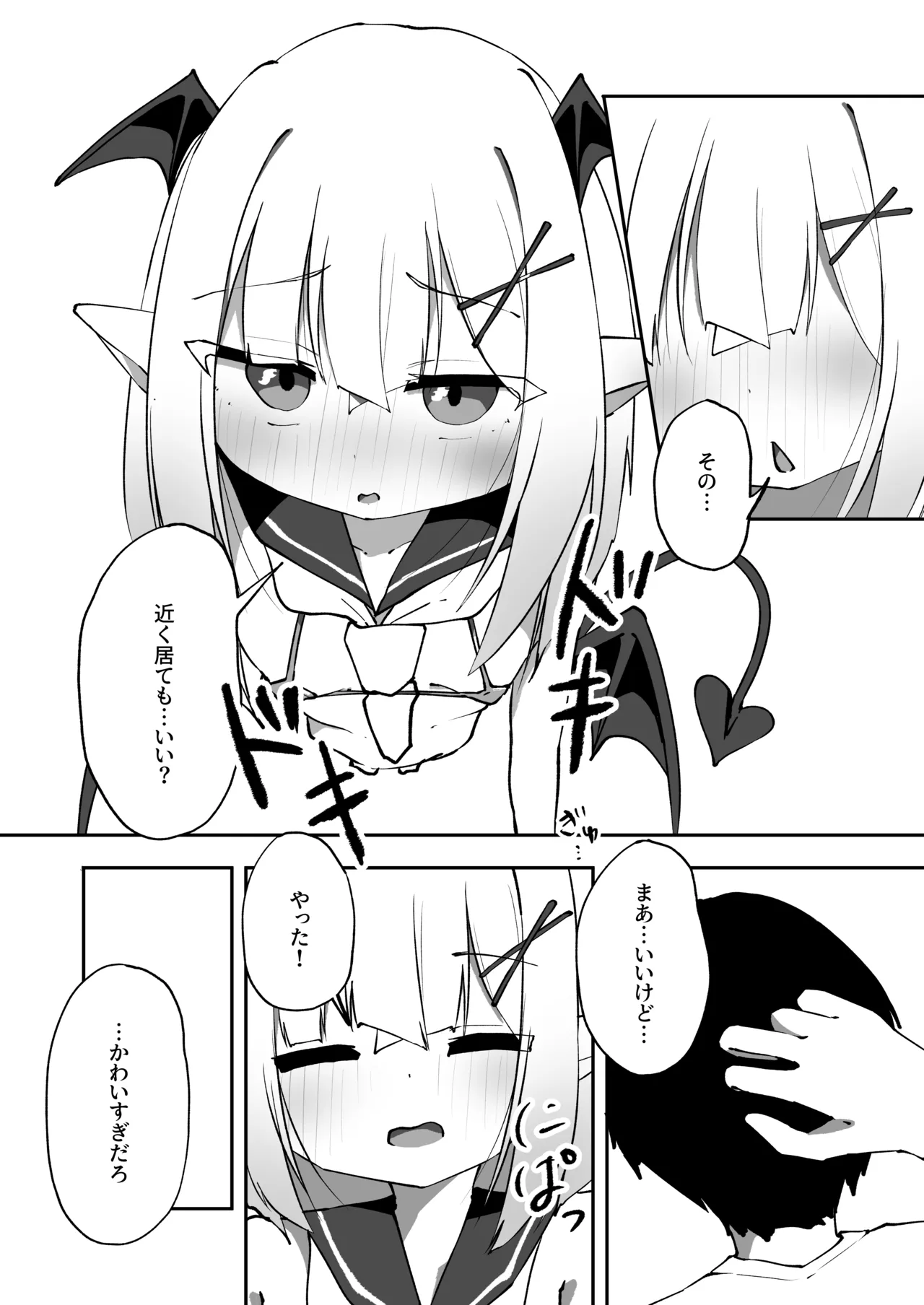あまあま ロリ搾精 Page.29