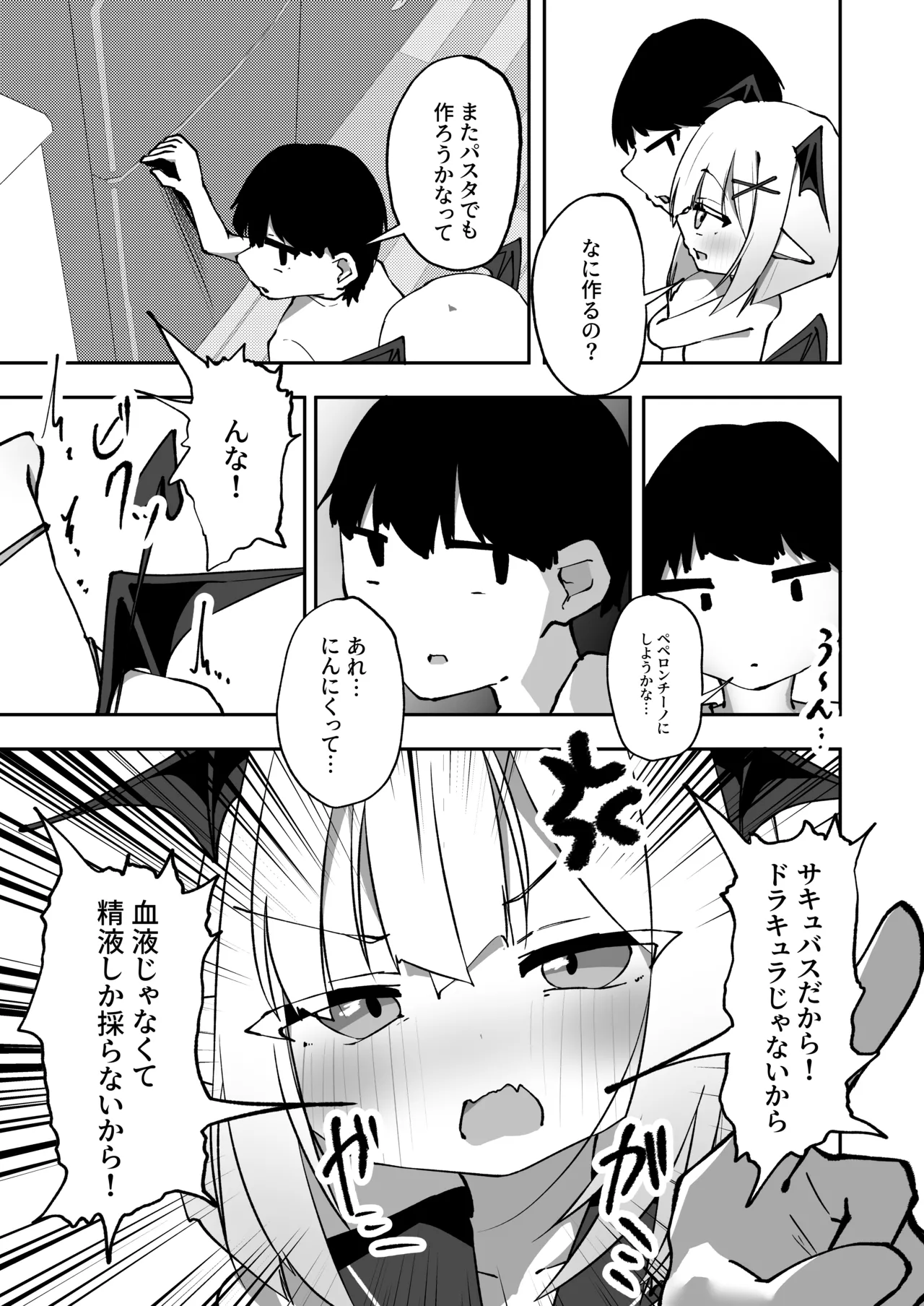 あまあま ロリ搾精 Page.30