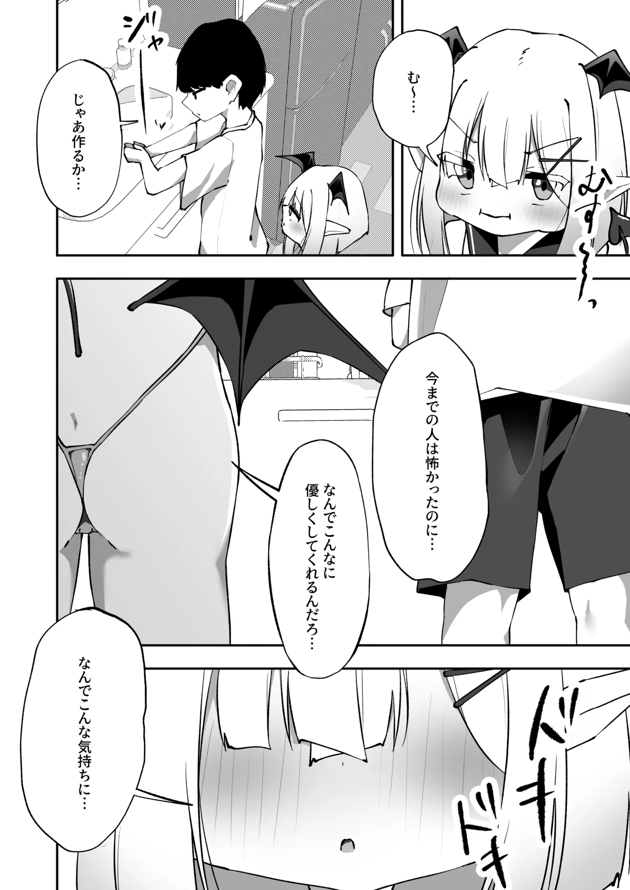 あまあま ロリ搾精 Page.31