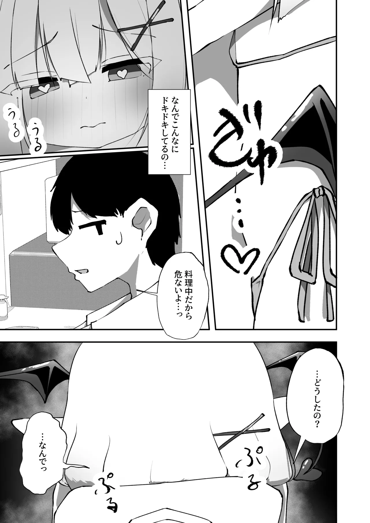 あまあま ロリ搾精 Page.32