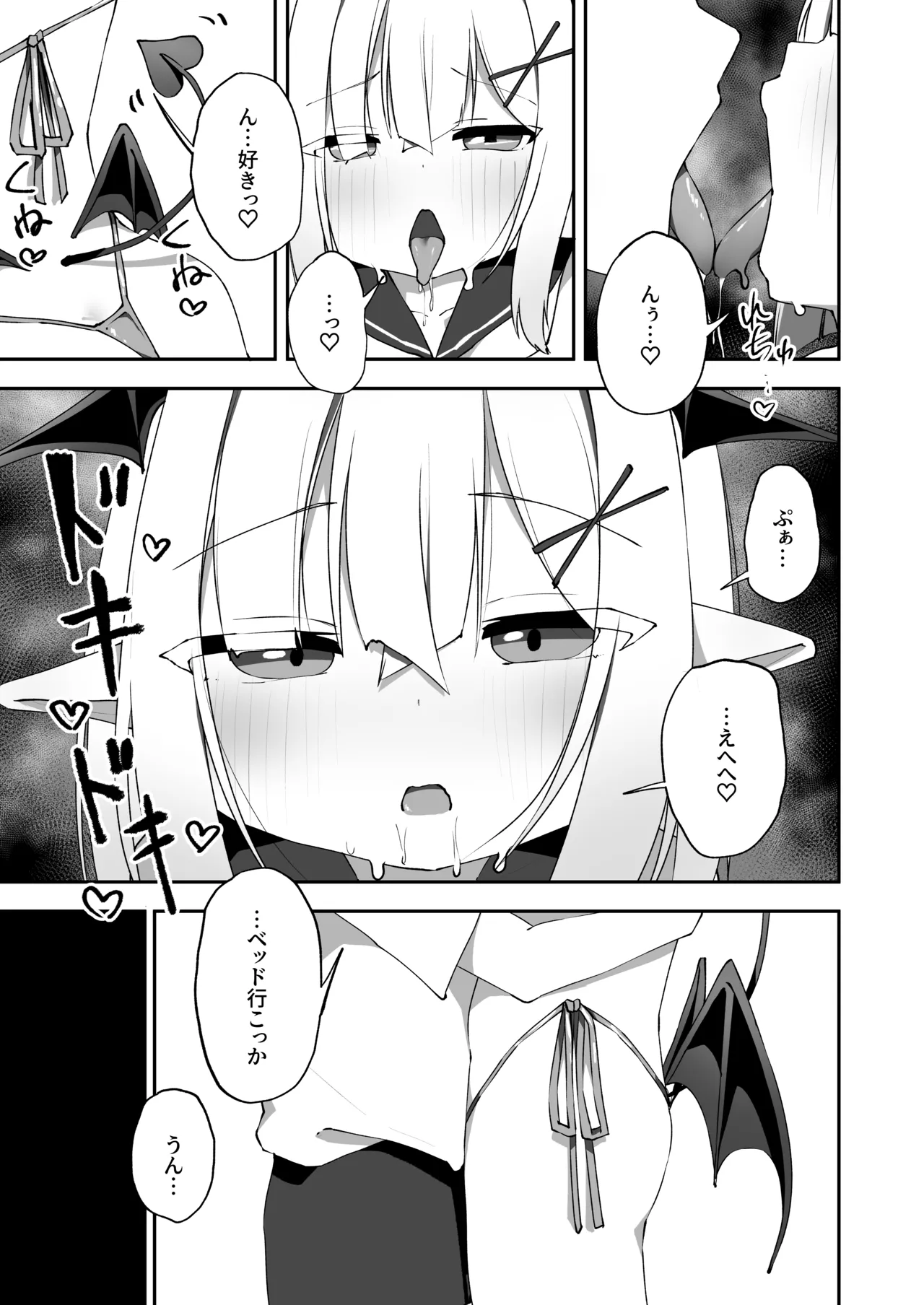 あまあま ロリ搾精 Page.34