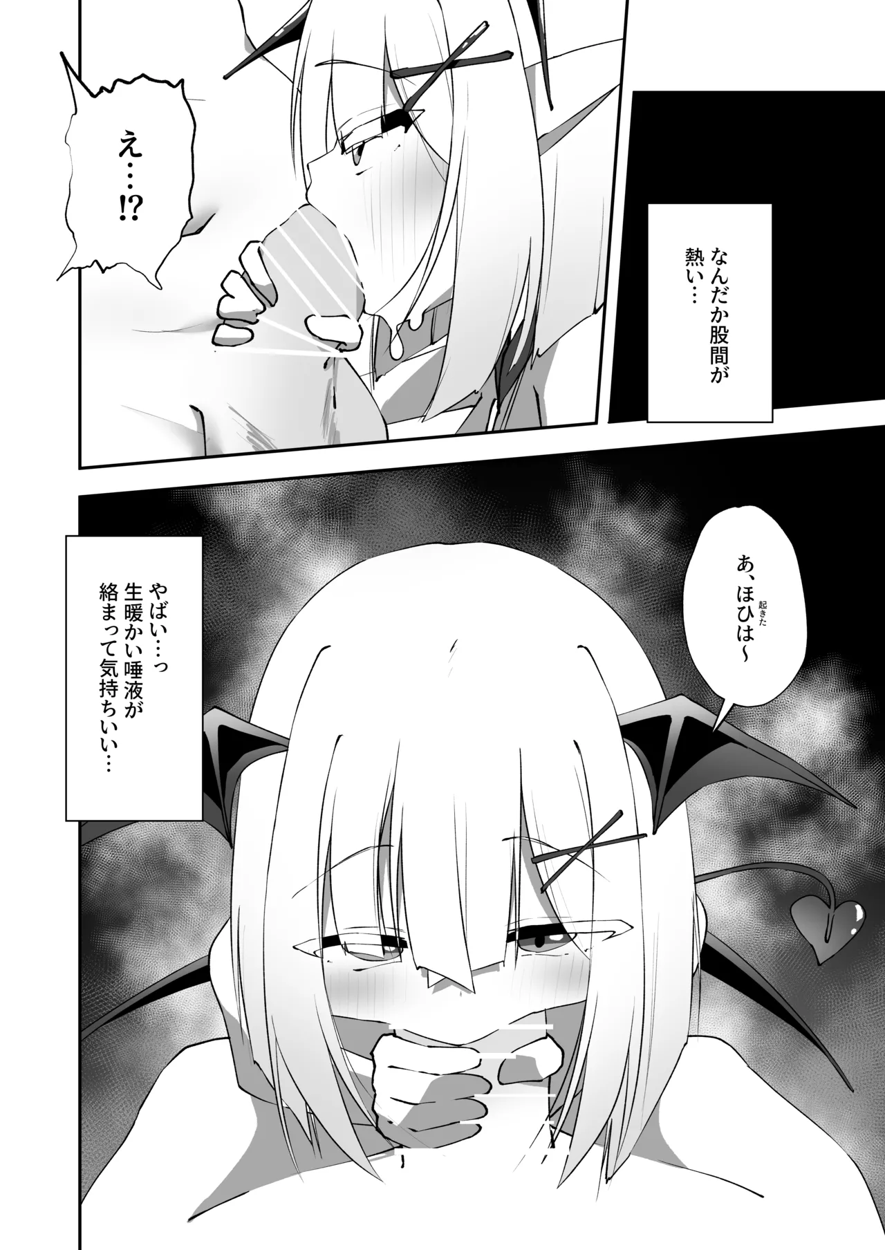 あまあま ロリ搾精 Page.35