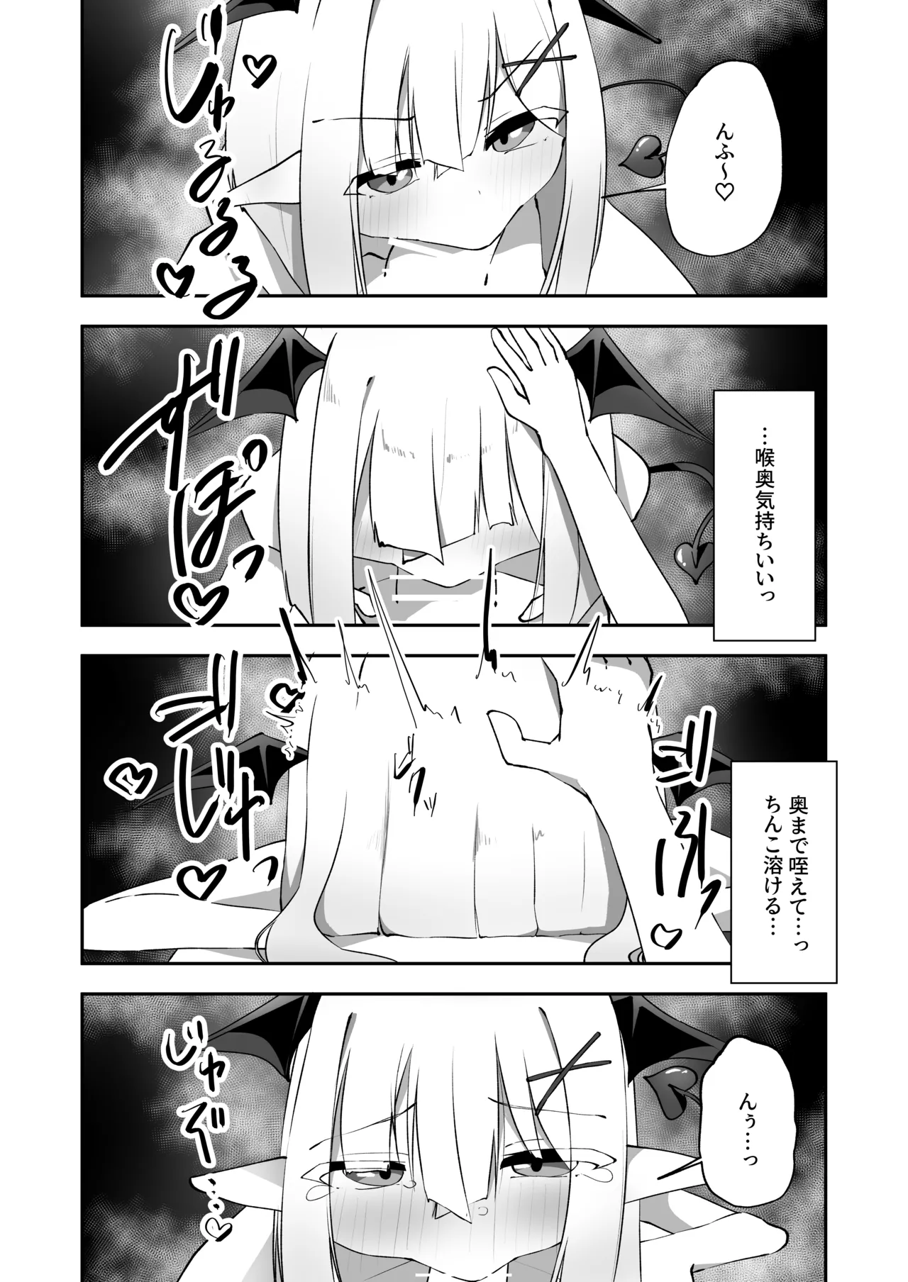 あまあま ロリ搾精 Page.36