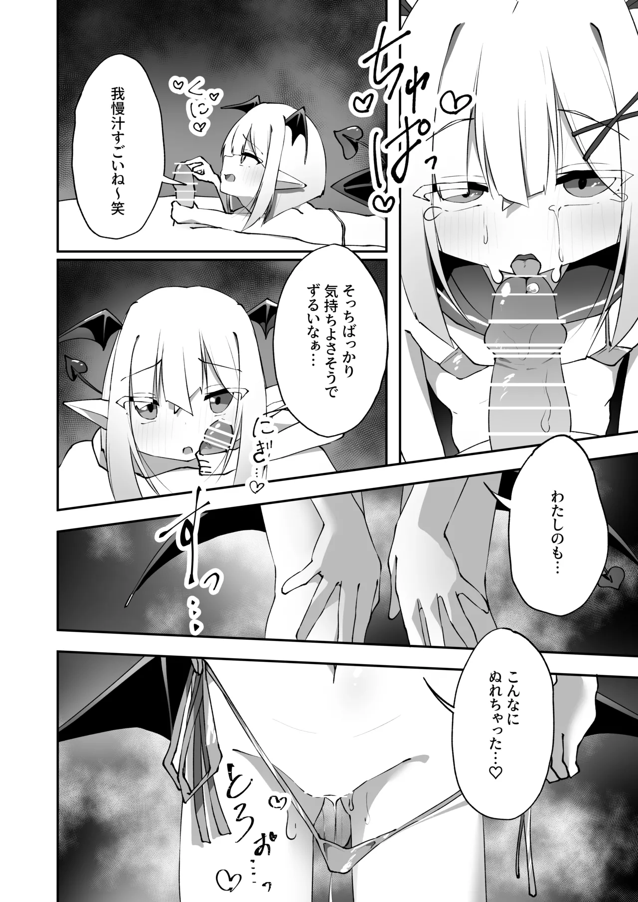 あまあま ロリ搾精 Page.37
