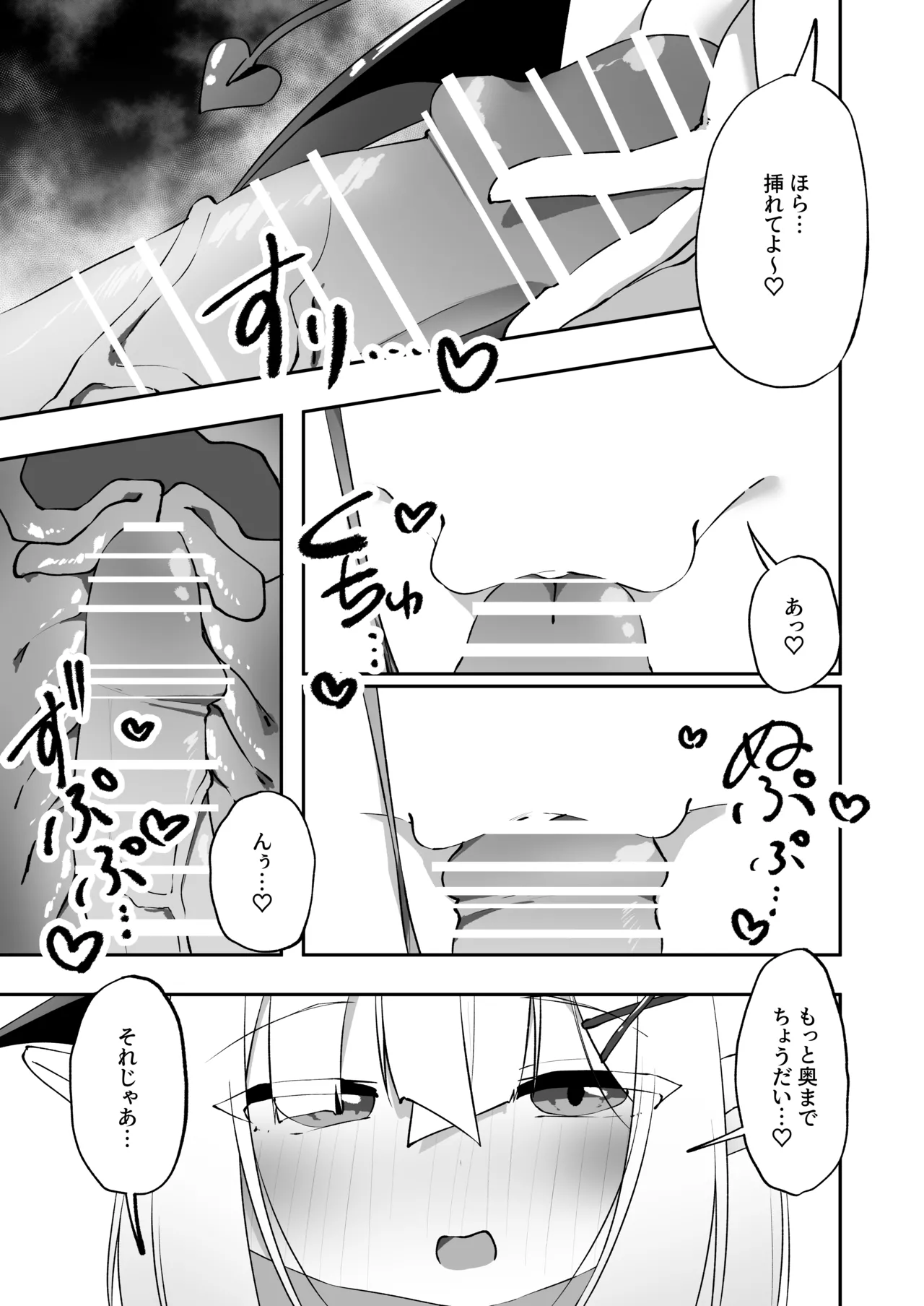 あまあま ロリ搾精 Page.38