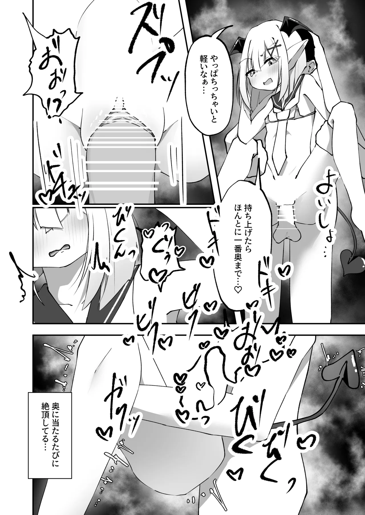 あまあま ロリ搾精 Page.39