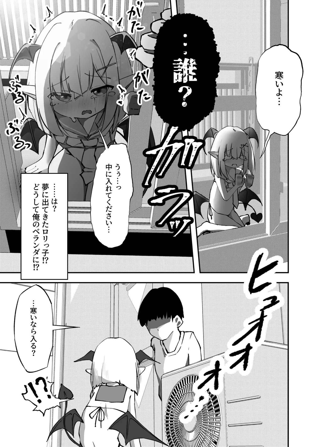 あまあま ロリ搾精 Page.4