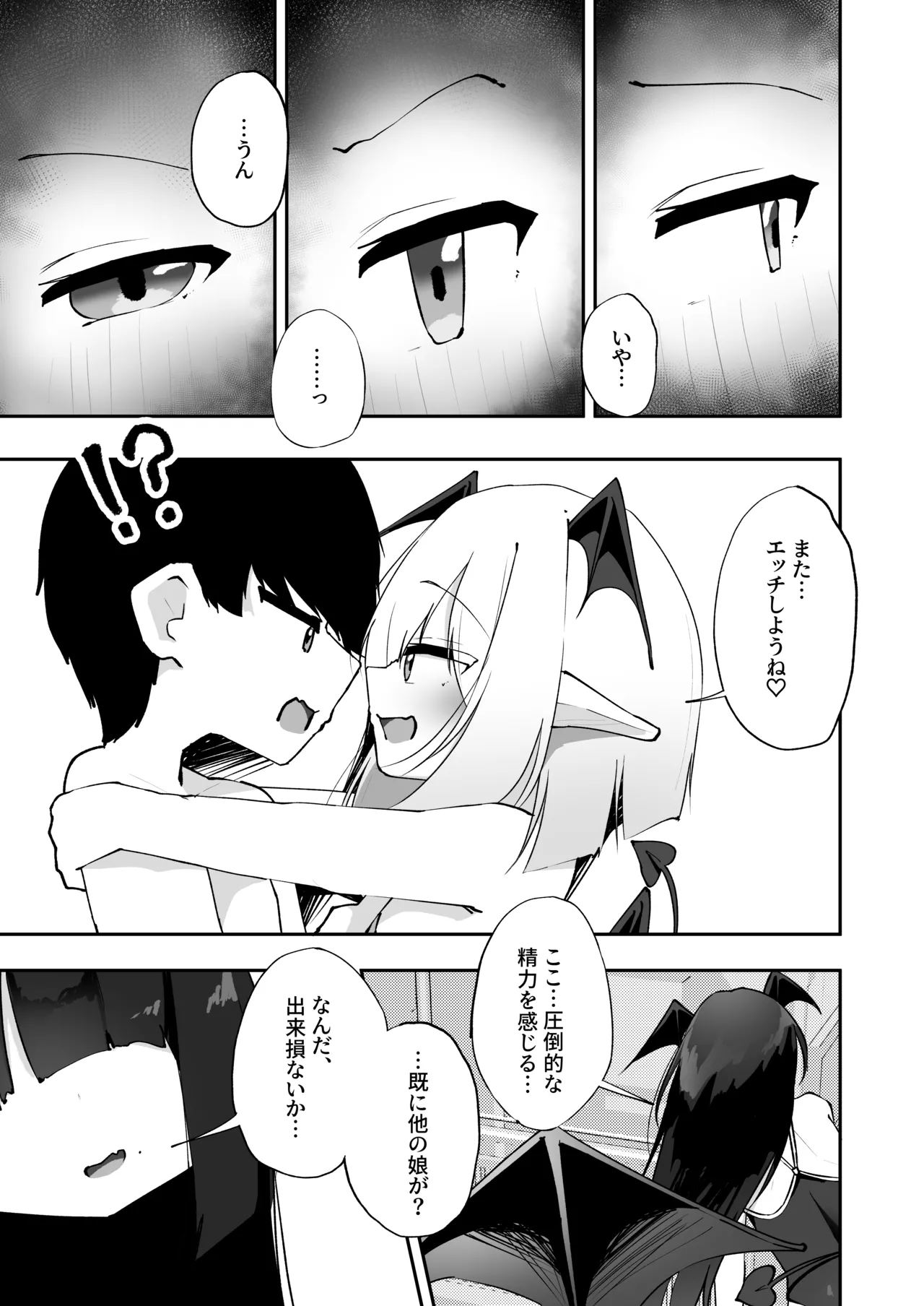 あまあま ロリ搾精 Page.44