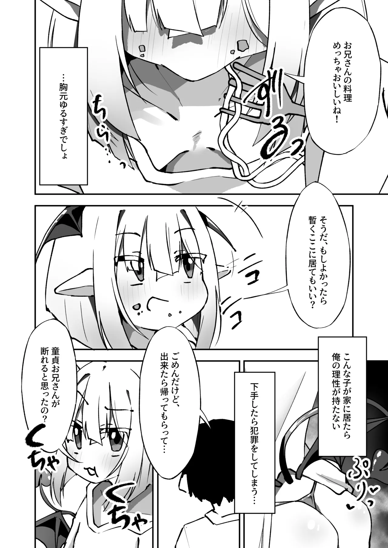 あまあま ロリ搾精 Page.7