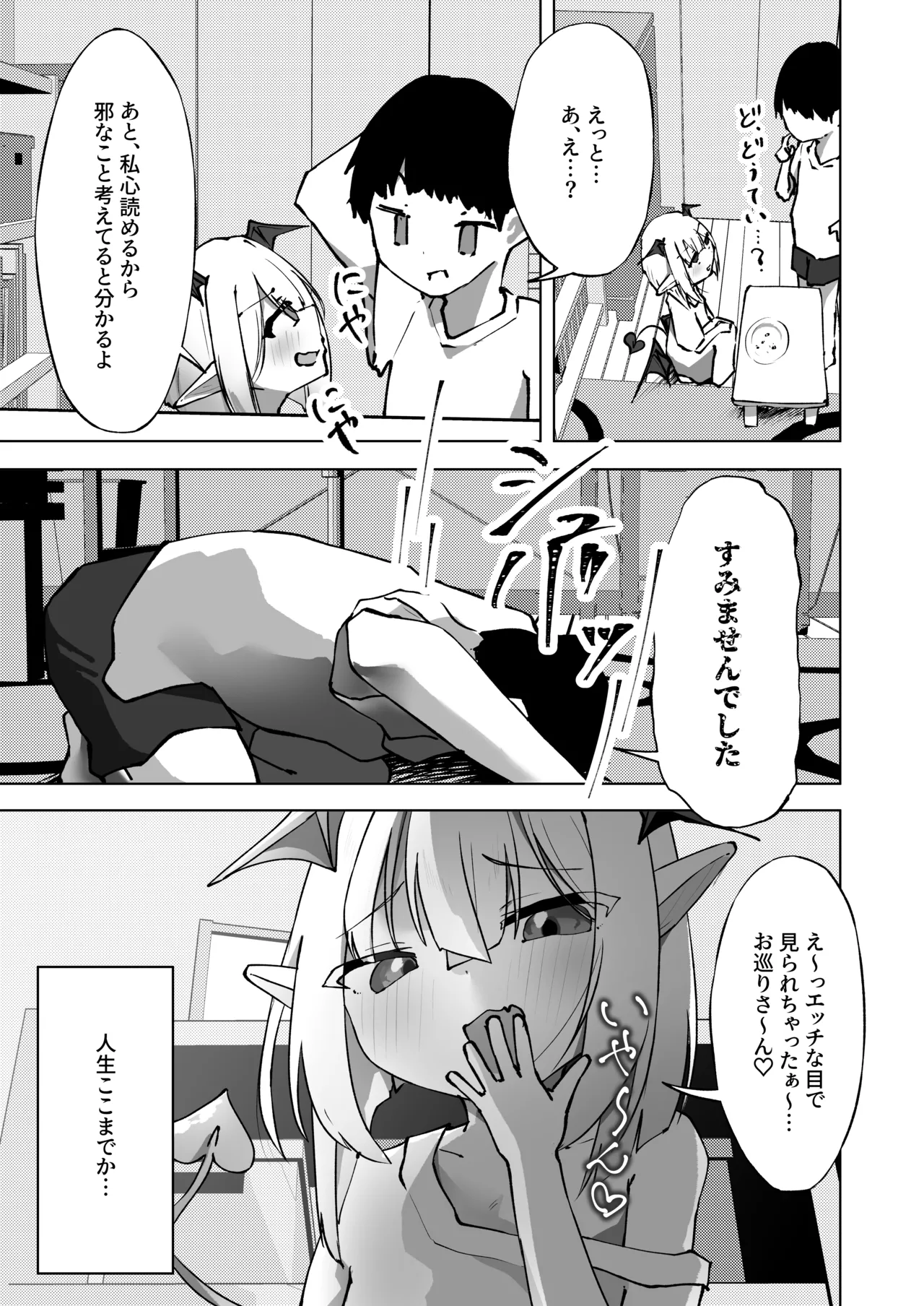 あまあま ロリ搾精 Page.8