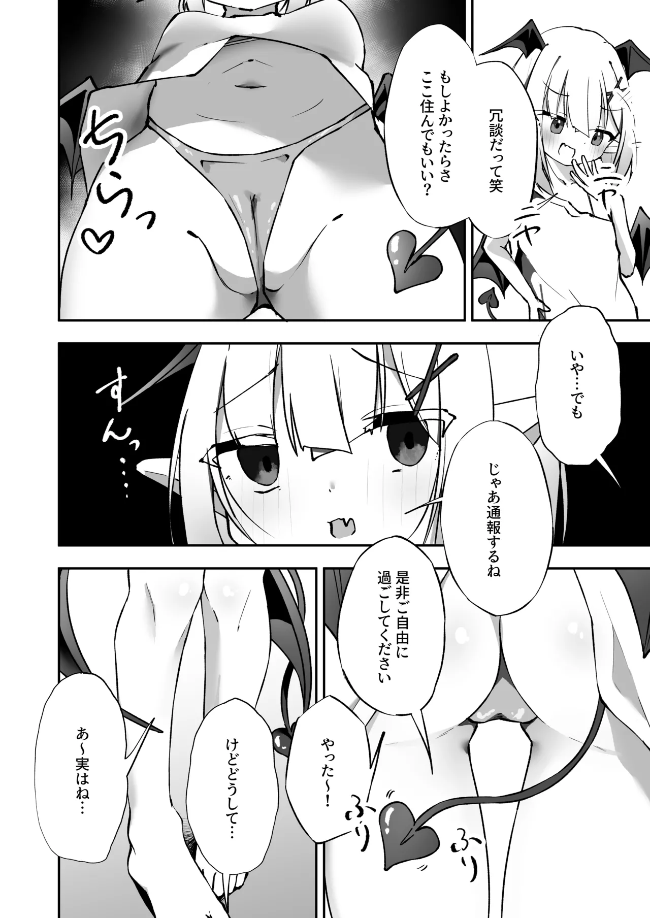 あまあま ロリ搾精 Page.9
