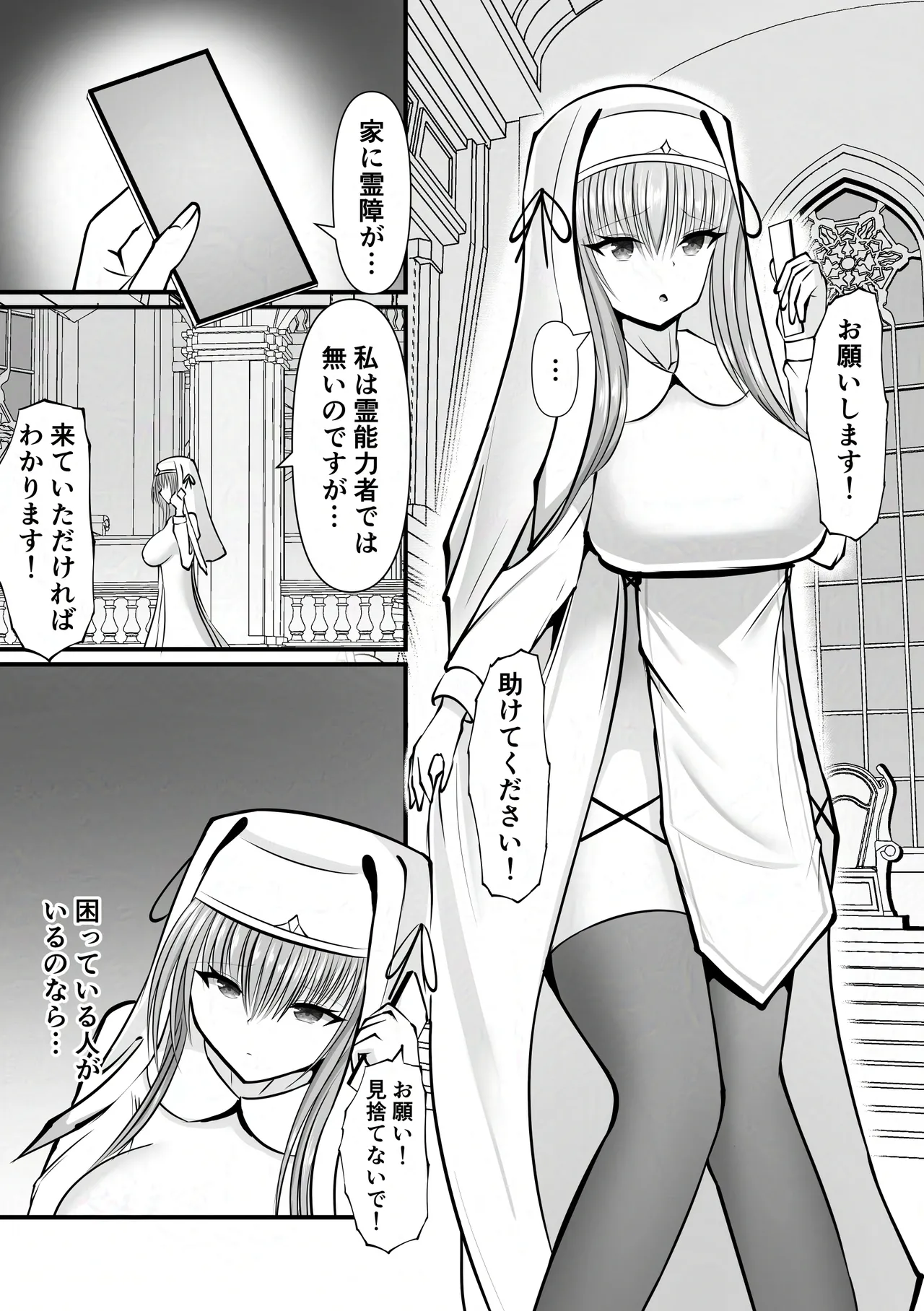 オマエハニゲラレナイ Page.2