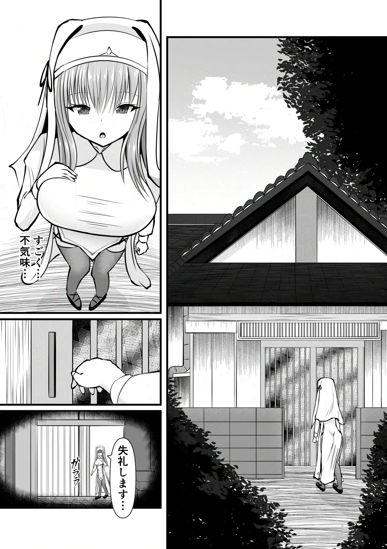 オマエハニゲラレナイ Page.3