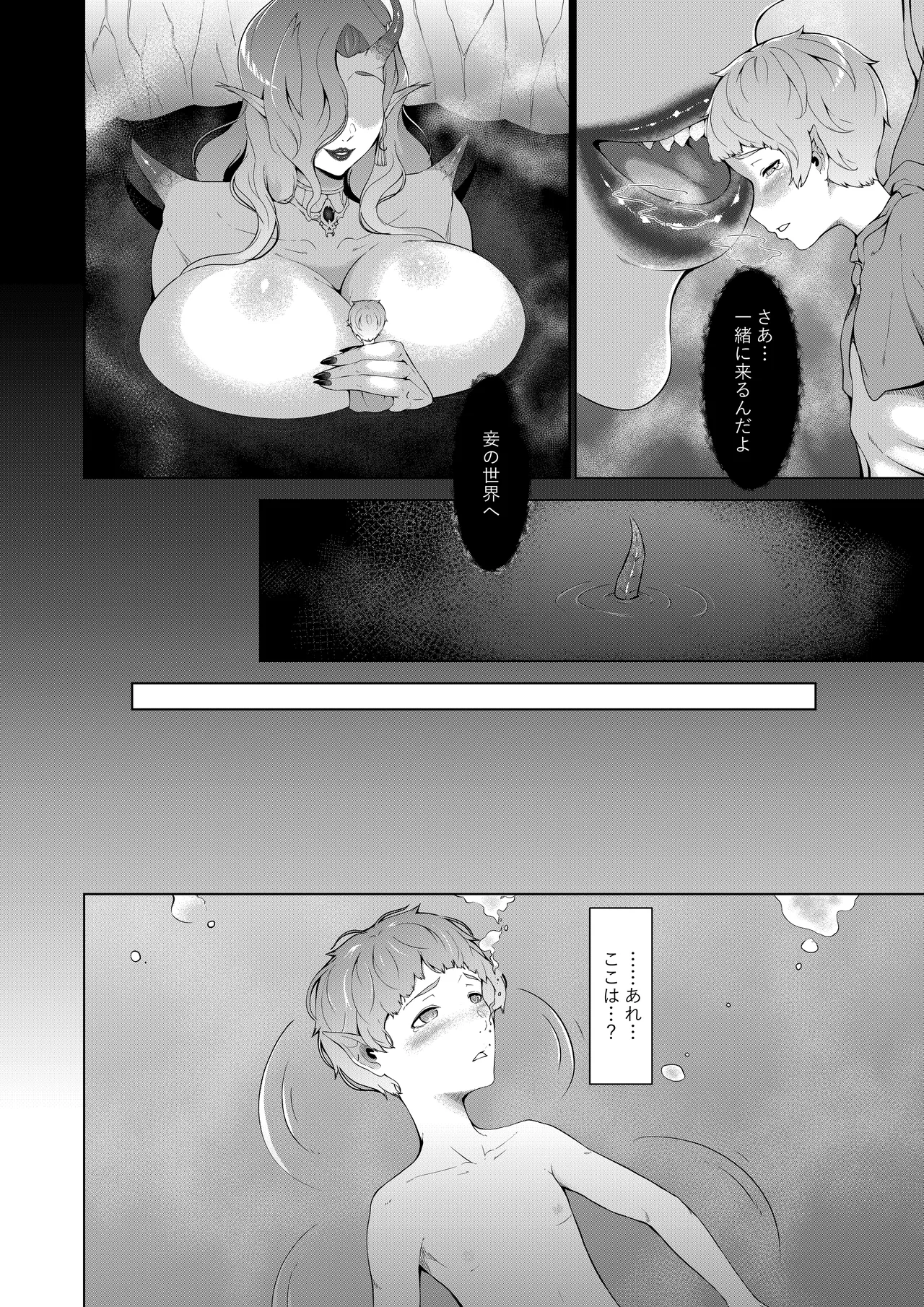 湖の大悪魔エセア Page.13