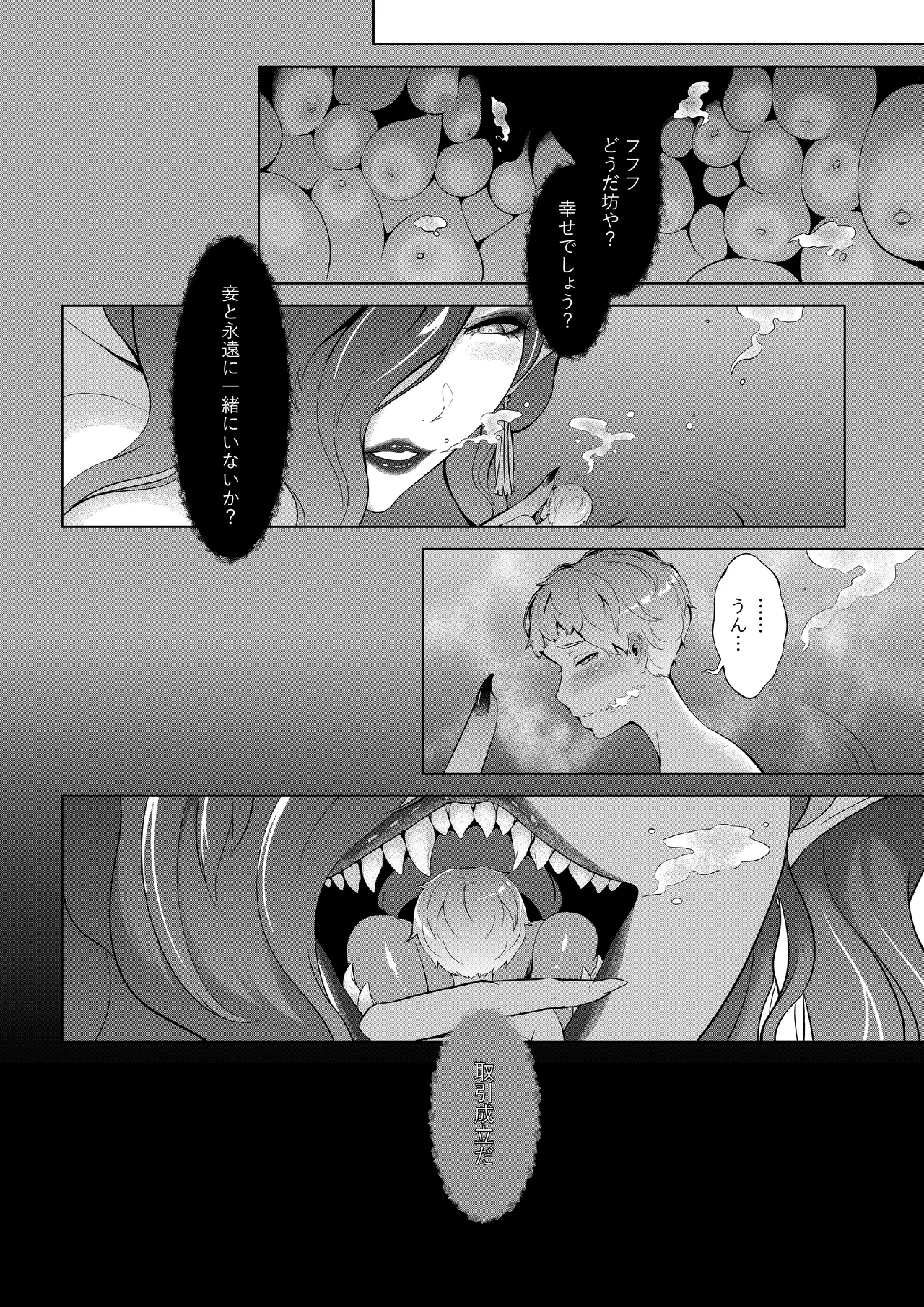 湖の大悪魔エセア Page.19
