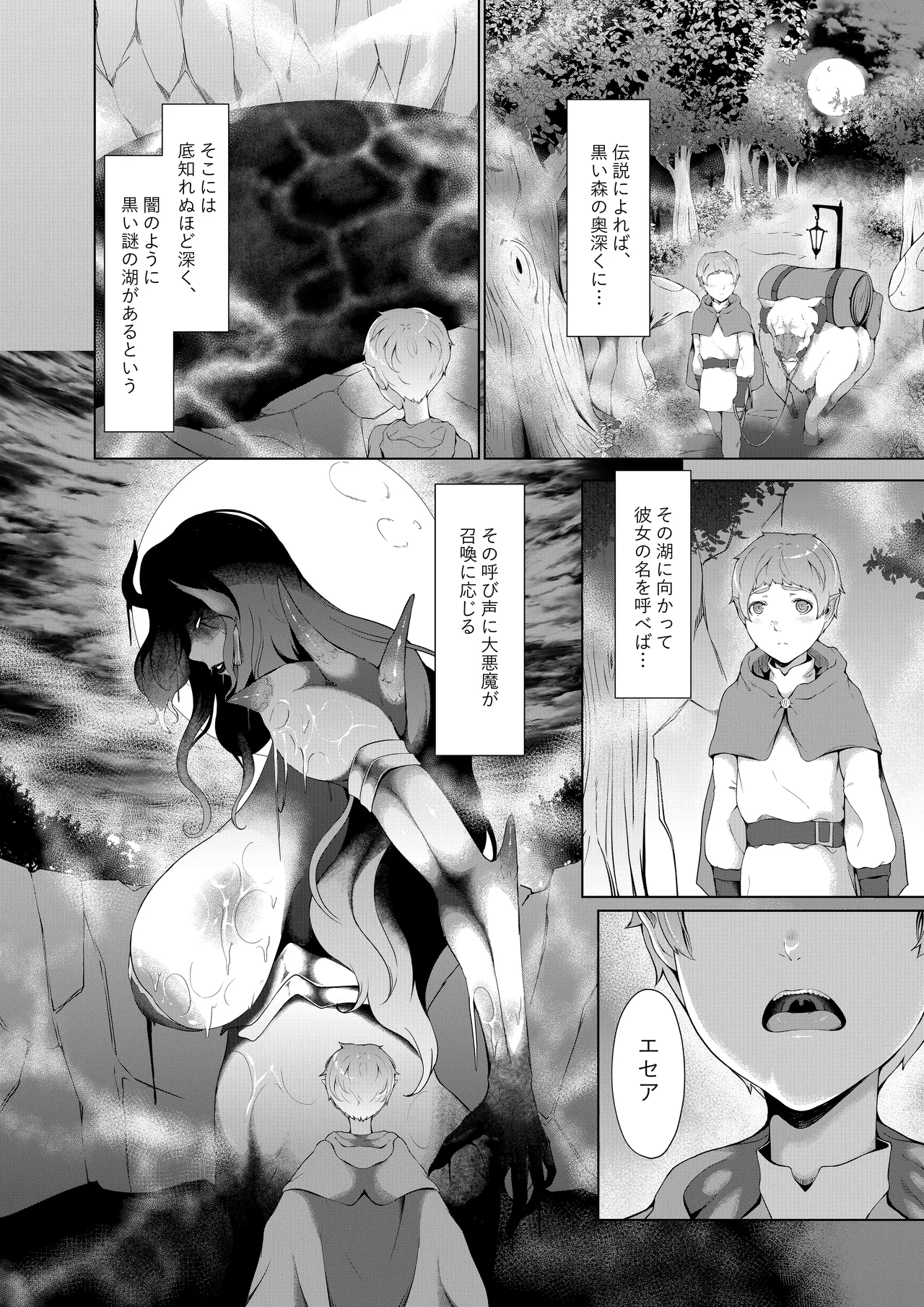 湖の大悪魔エセア Page.3