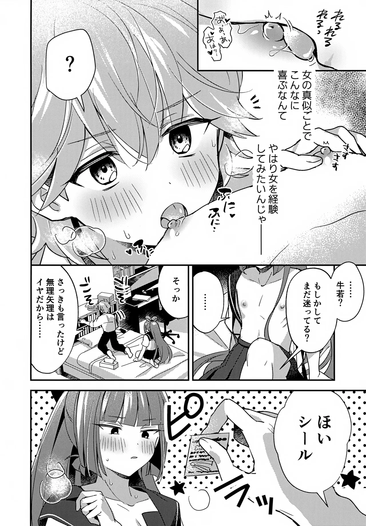 ミニスカだなんてはしたないっ! Page.13
