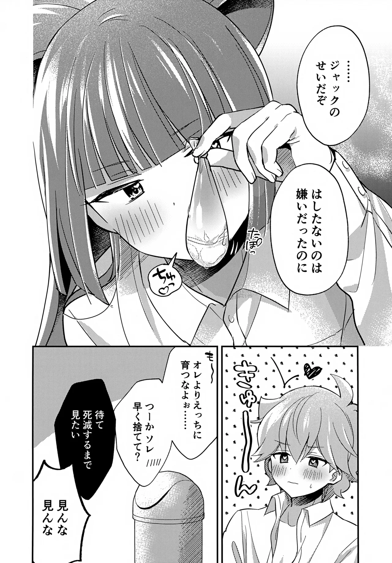 ミニスカだなんてはしたないっ! Page.27
