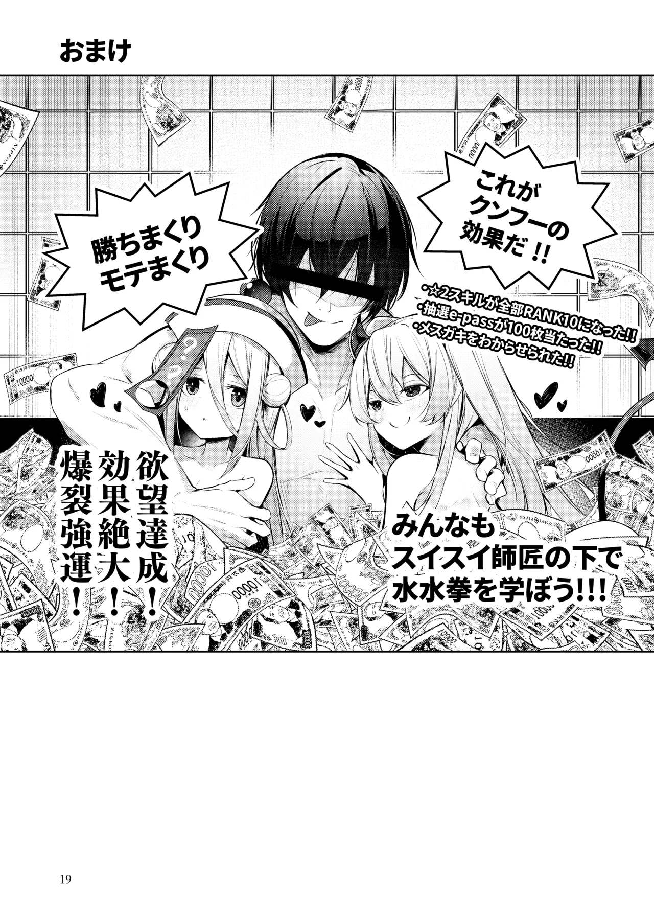 お弟子はホント仕方のないあまえんぼさんなんじゃよー。 Page.18
