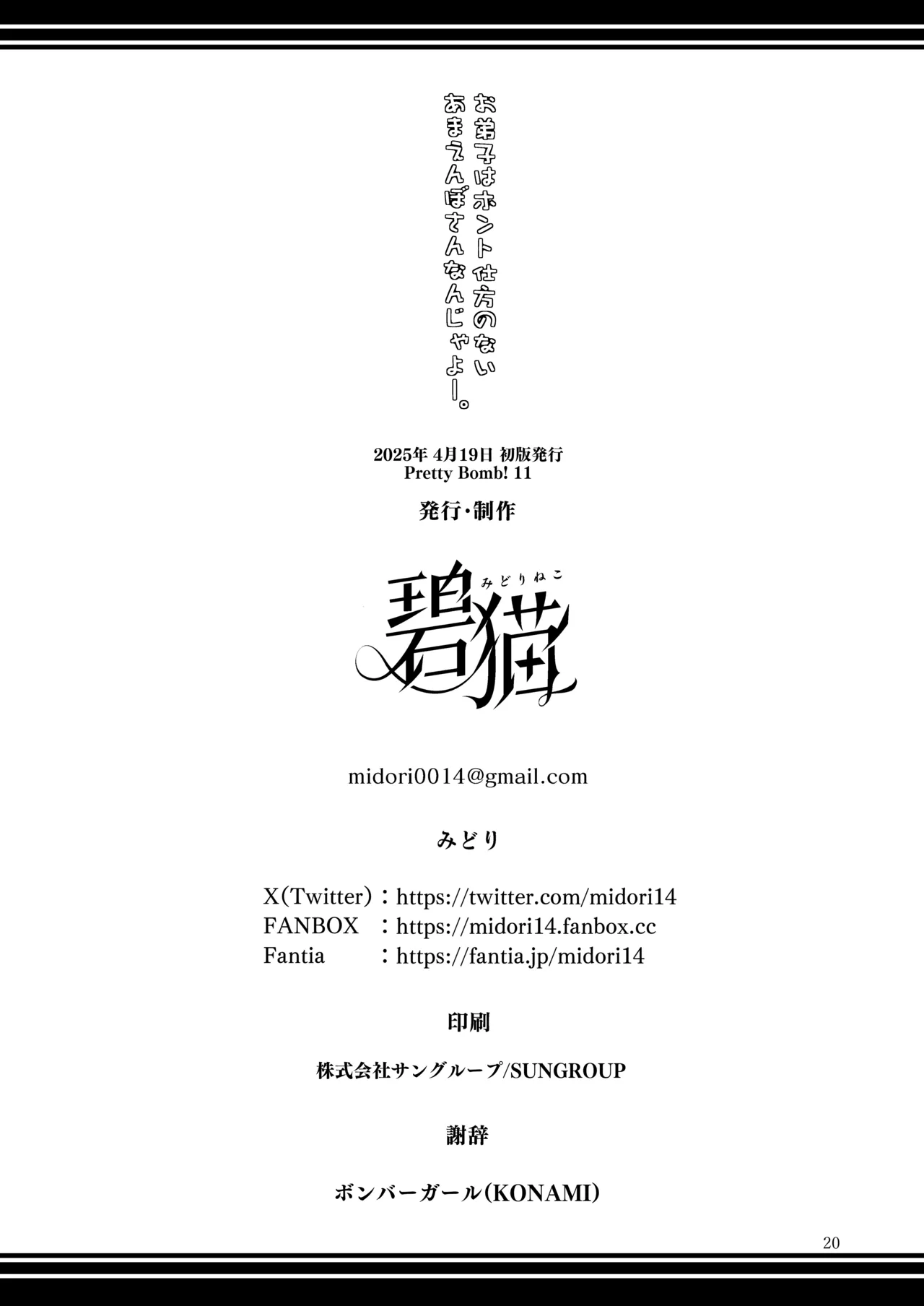 お弟子はホント仕方のないあまえんぼさんなんじゃよー。 Page.19