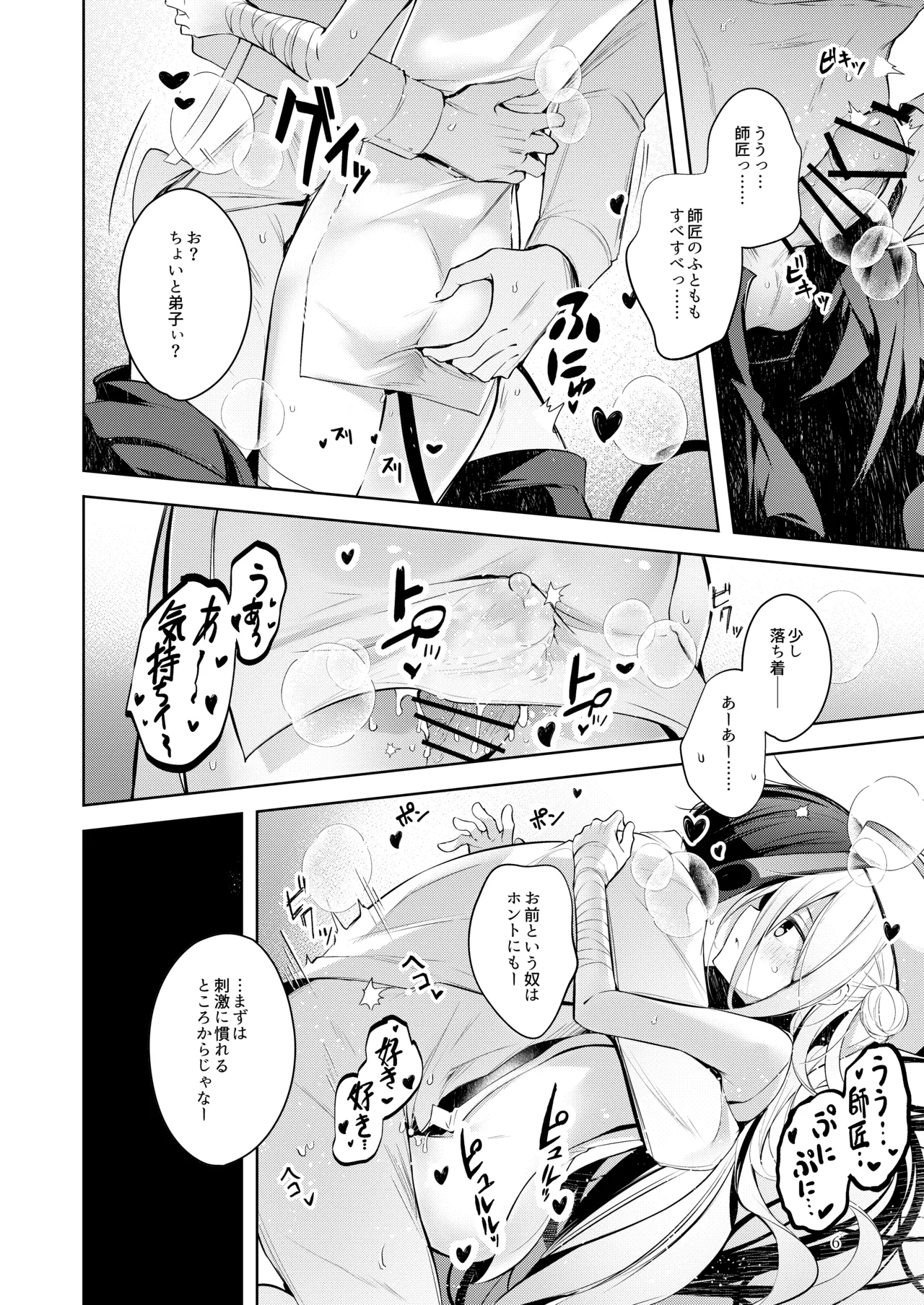 お弟子はホント仕方のないあまえんぼさんなんじゃよー。 Page.5