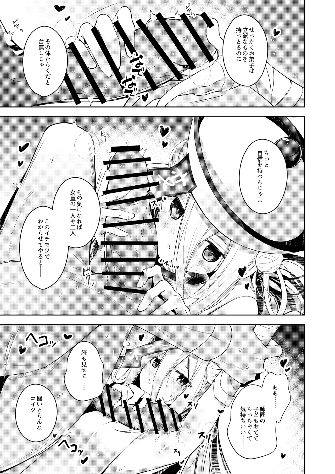 お弟子はホント仕方のないあまえんぼさんなんじゃよー。 Page.6