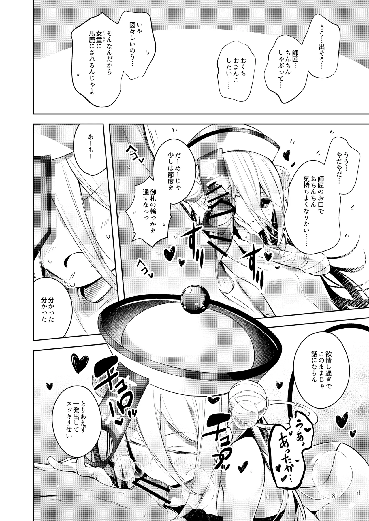 お弟子はホント仕方のないあまえんぼさんなんじゃよー。 Page.7
