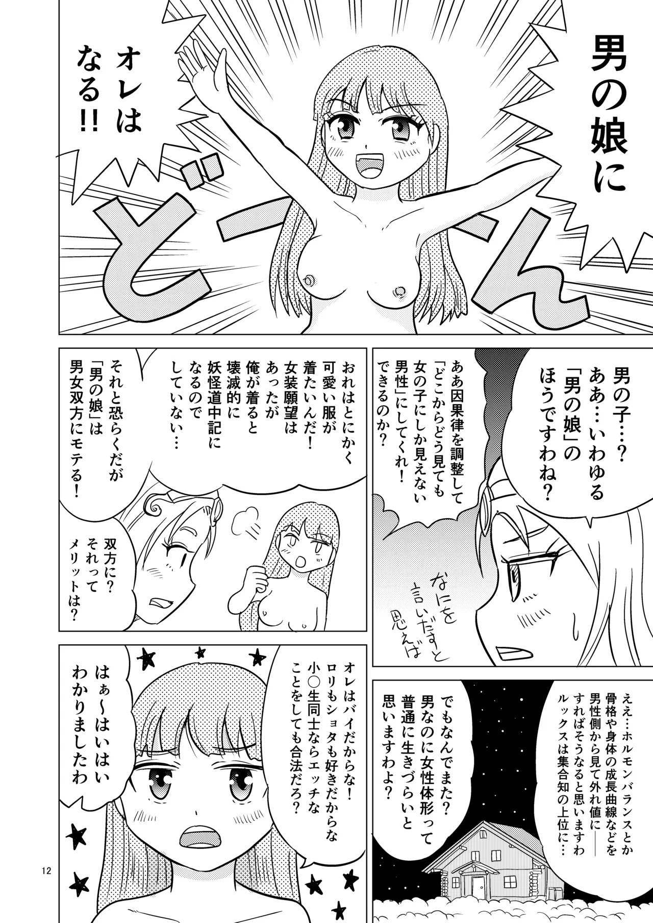 あおちゃんはついている1 Page.11