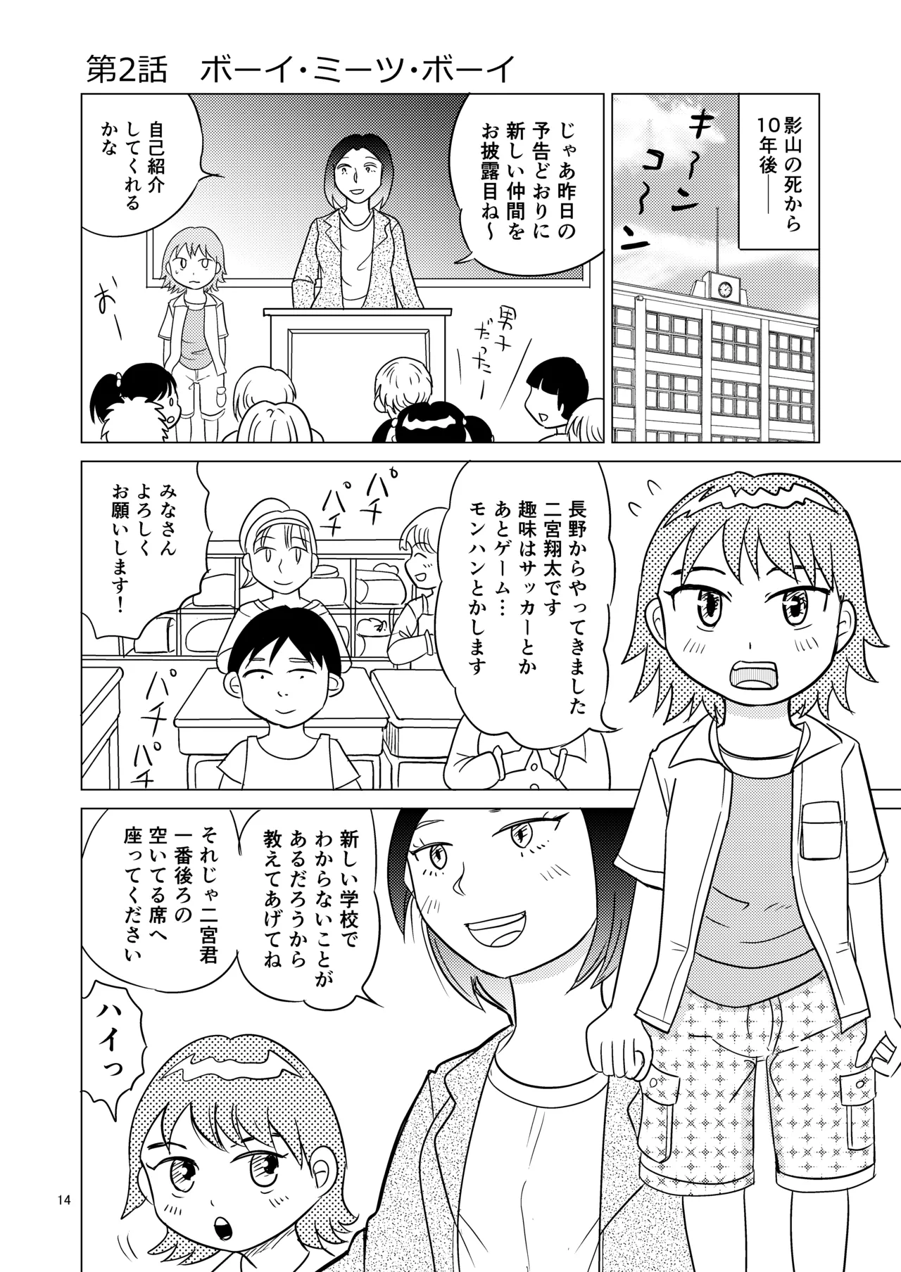 あおちゃんはついている1 Page.13