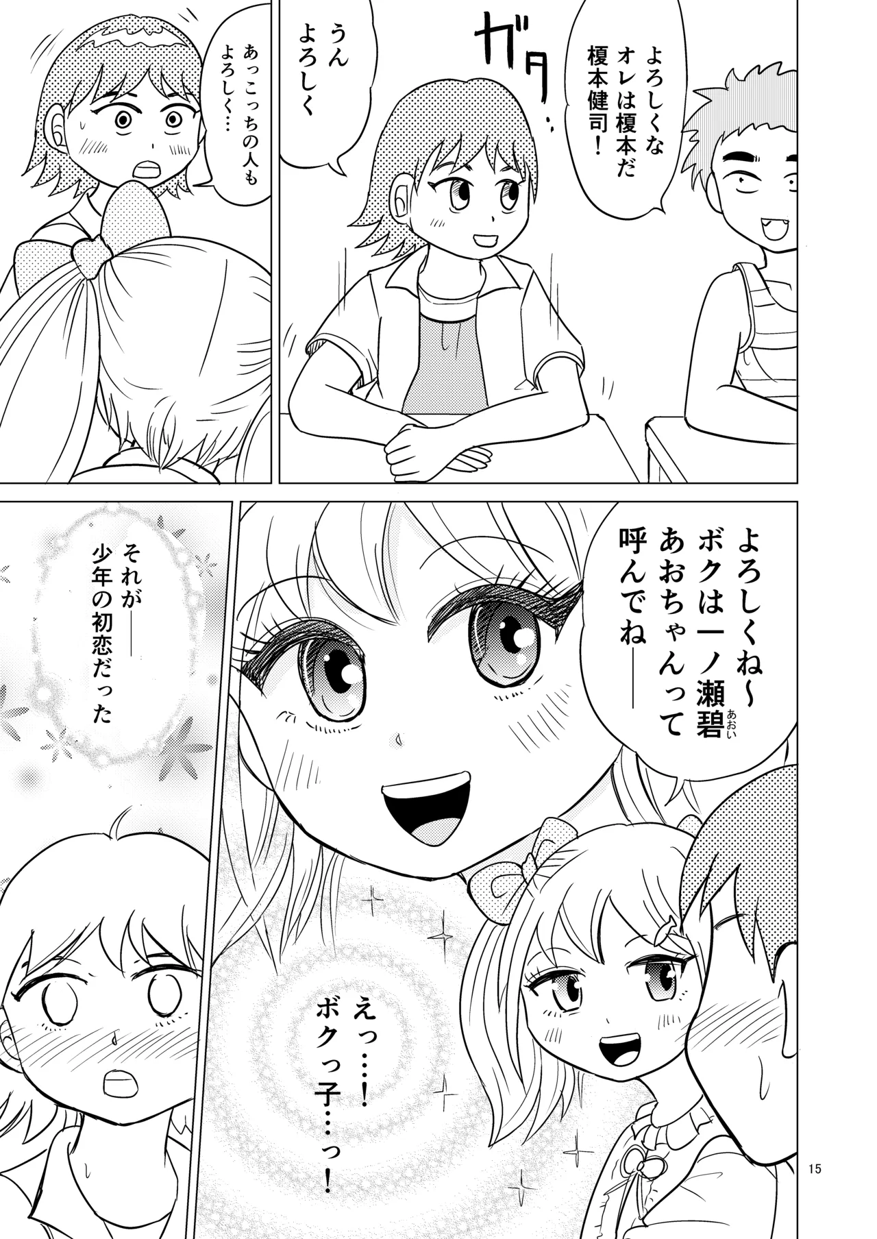 あおちゃんはついている1 Page.14
