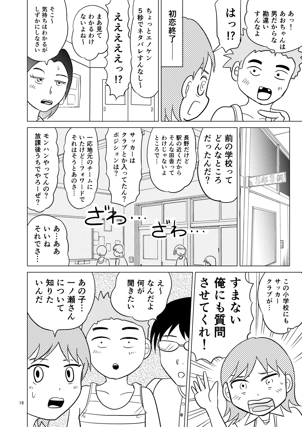 あおちゃんはついている1 Page.15