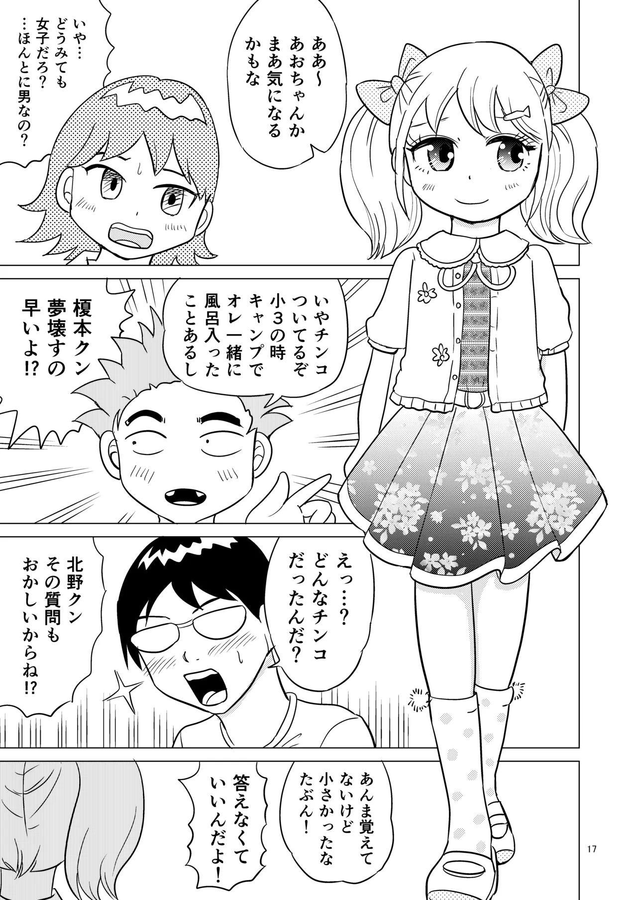 あおちゃんはついている1 Page.16