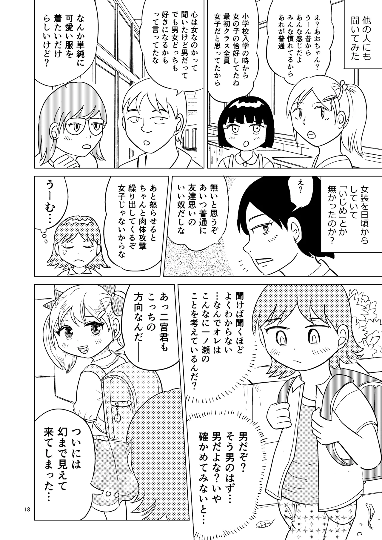あおちゃんはついている1 Page.17