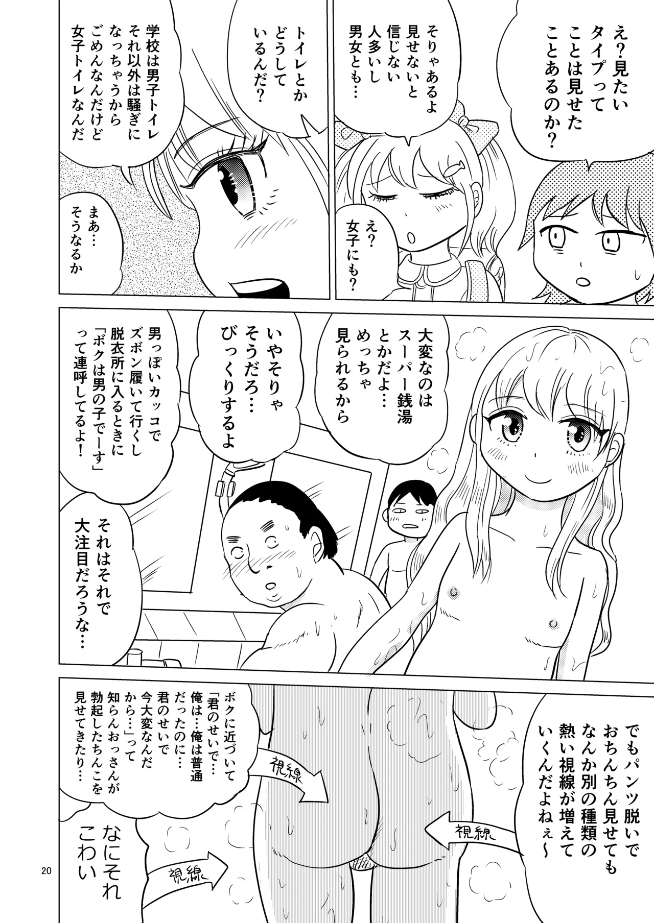 あおちゃんはついている1 Page.19