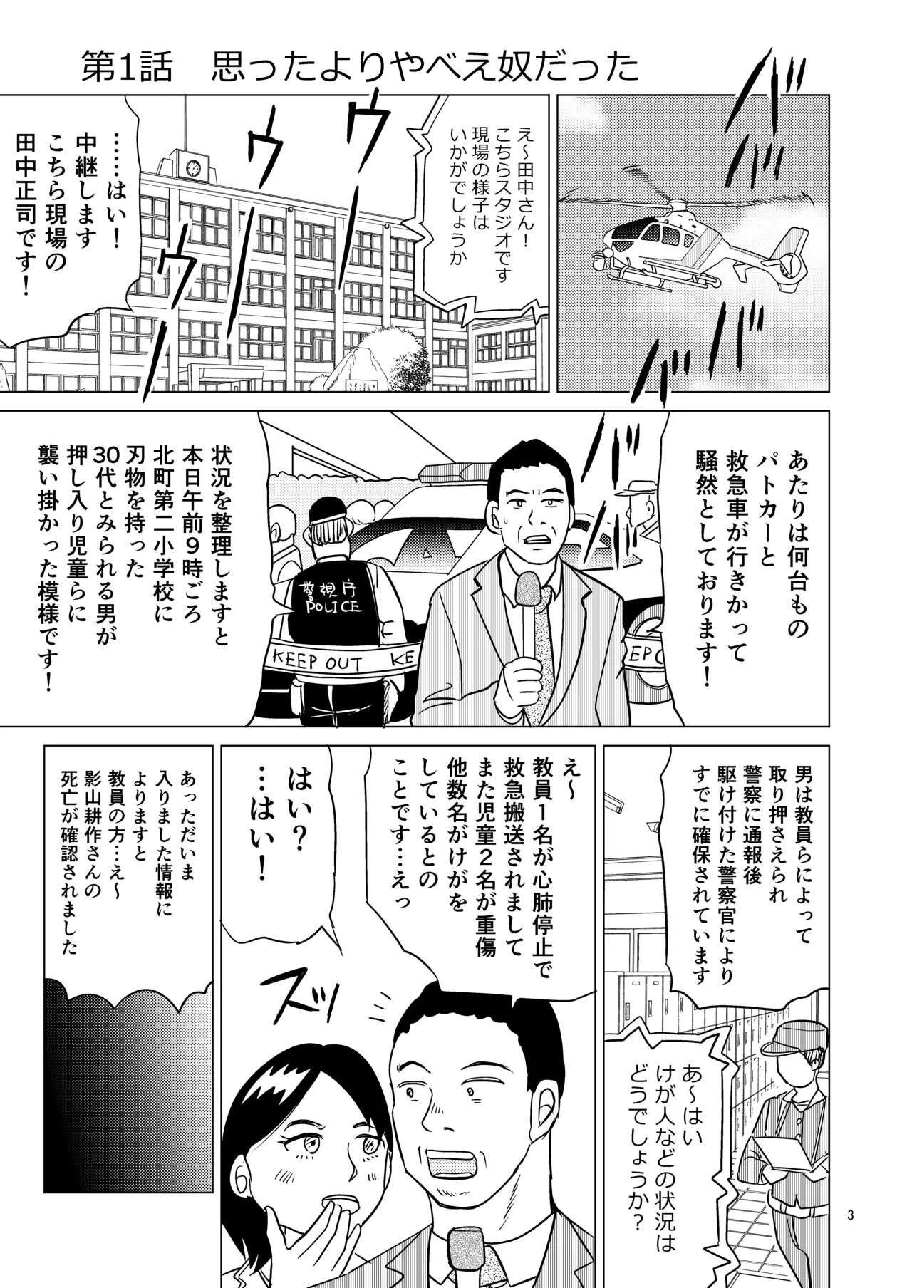 あおちゃんはついている1 Page.2