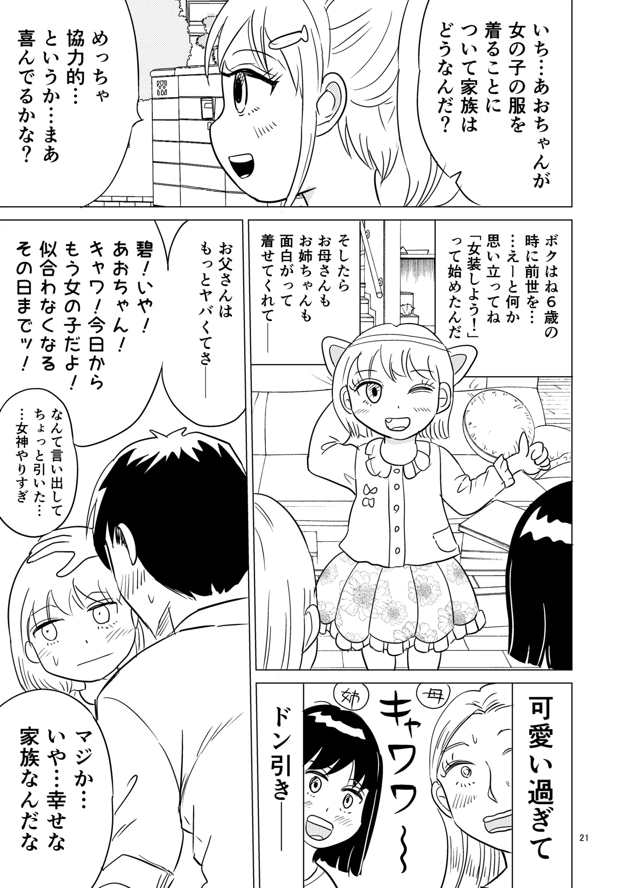 あおちゃんはついている1 Page.20