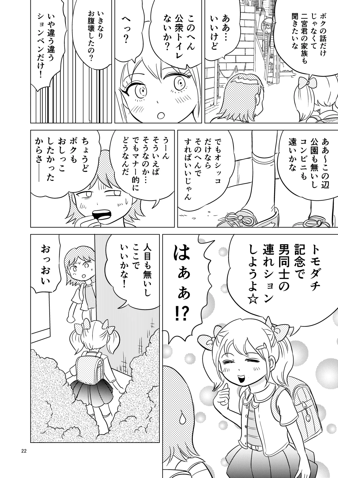 あおちゃんはついている1 Page.21