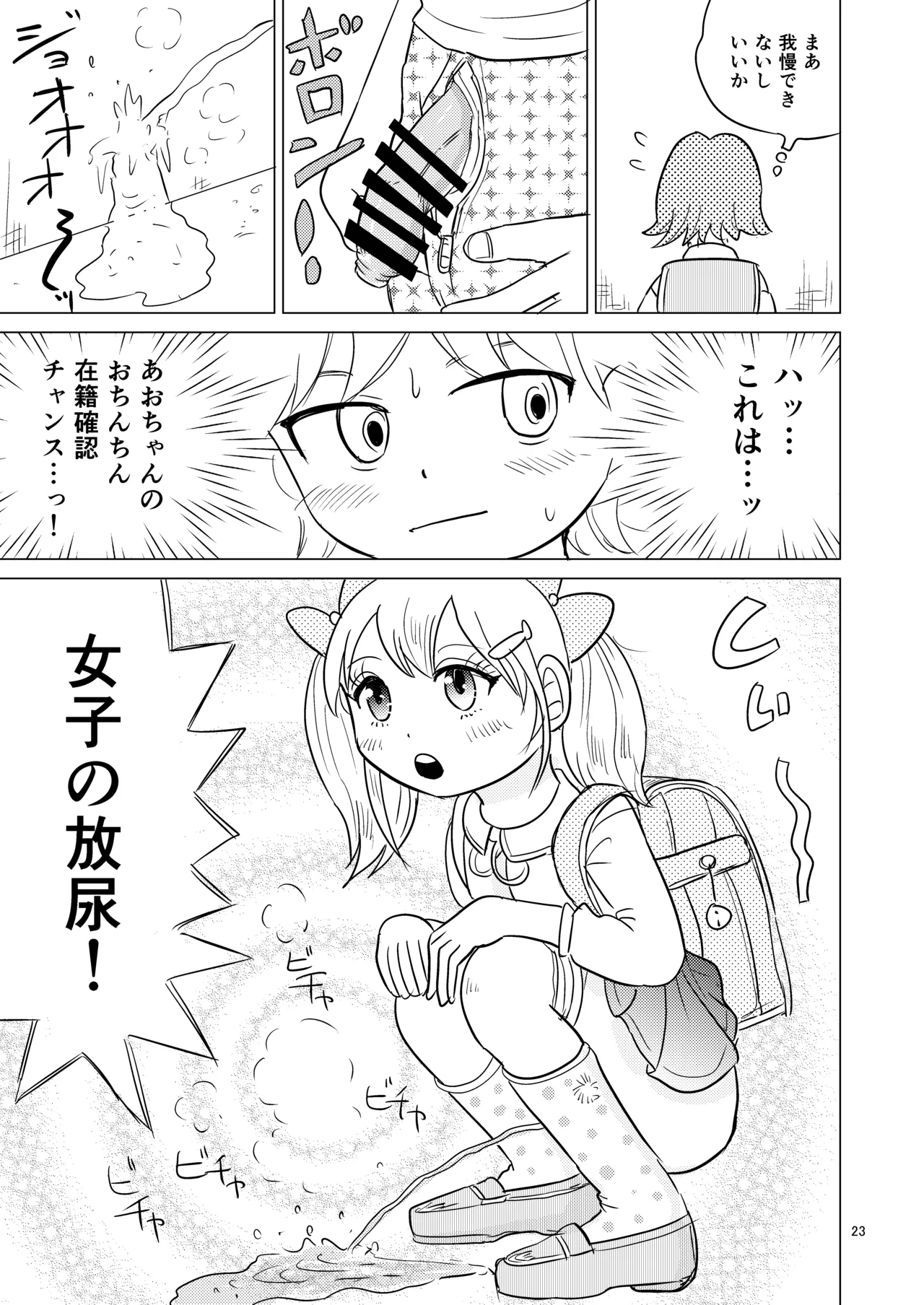 あおちゃんはついている1 Page.22