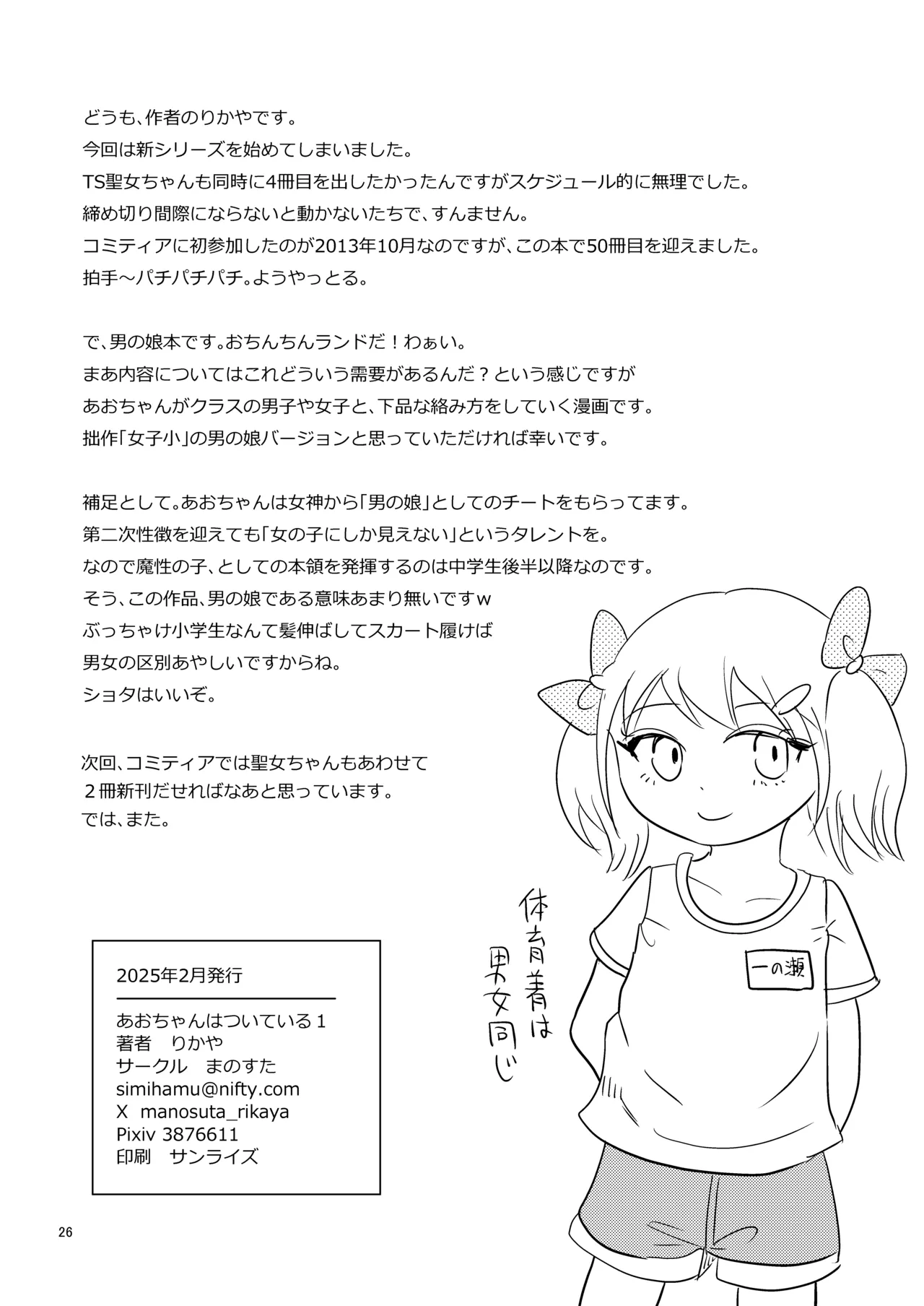 あおちゃんはついている1 Page.25