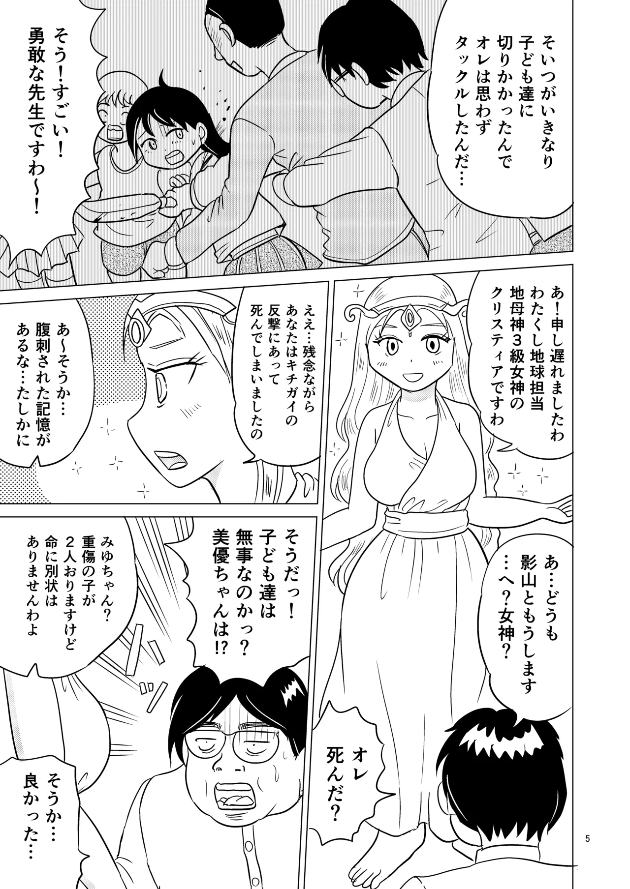 あおちゃんはついている1 Page.4