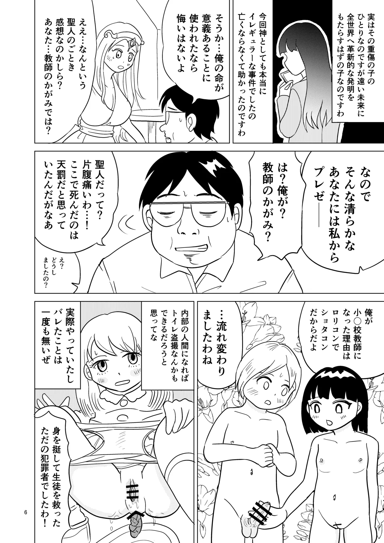 あおちゃんはついている1 Page.5