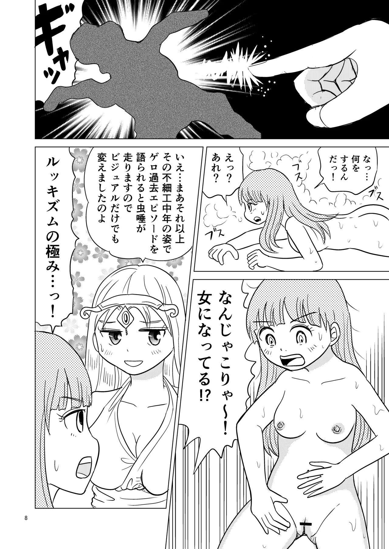 あおちゃんはついている1 Page.7