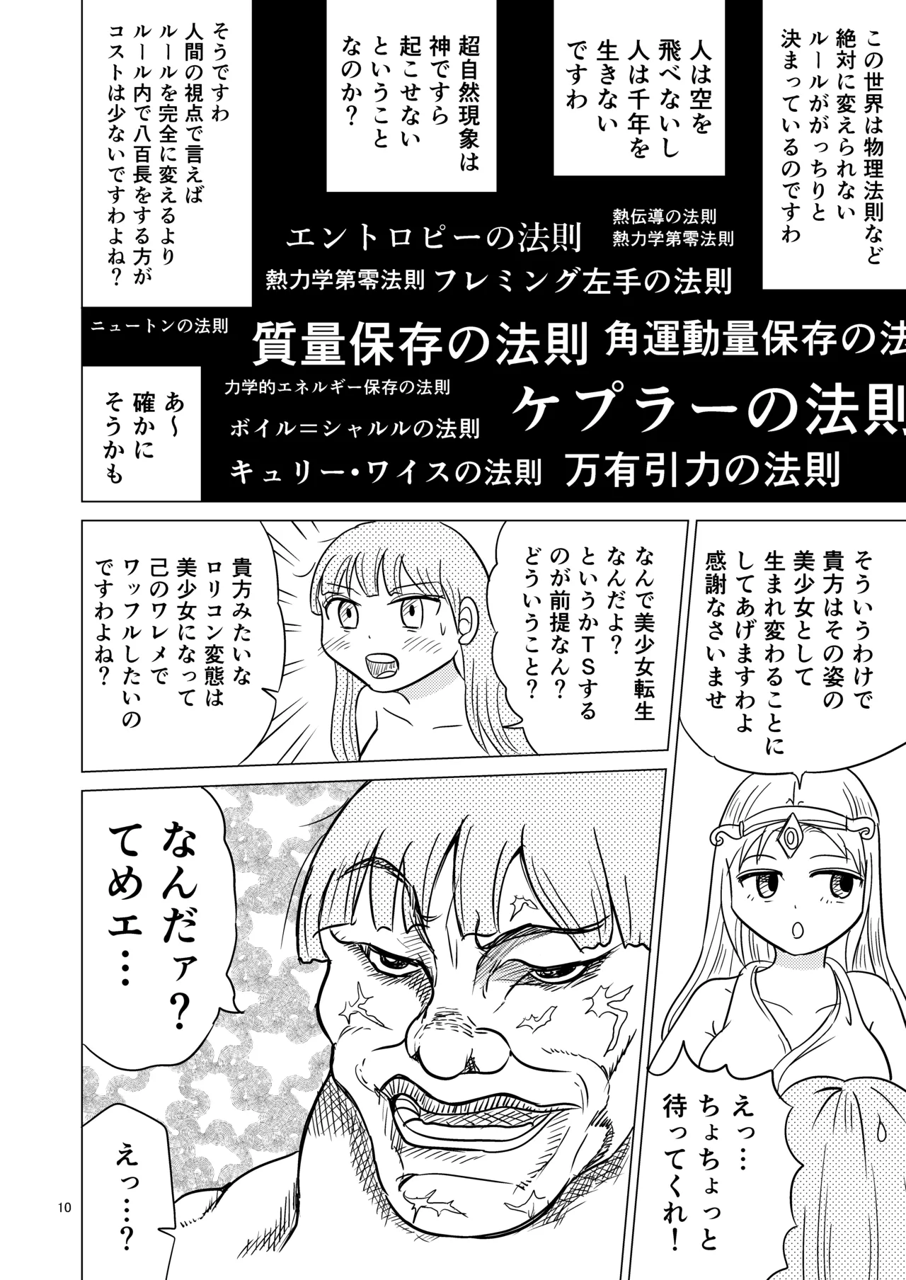 あおちゃんはついている1 Page.9
