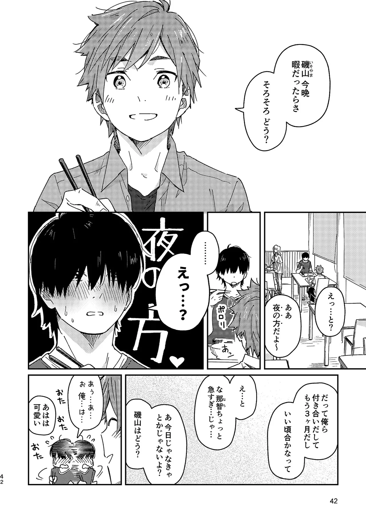 ボーイフレンド -黒豆麦茶 短編集- Page.42